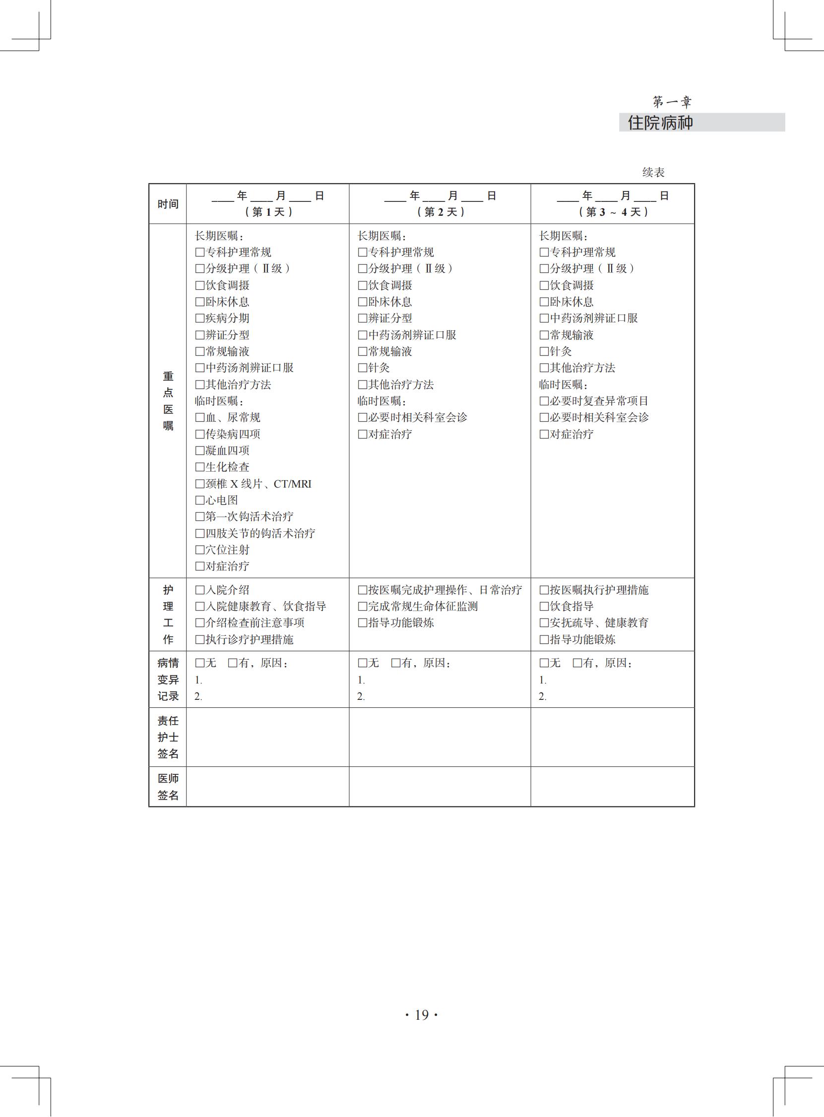 （印刷版）中医微创钩活术（钩针）技术诊疗方案和临床路径_30.jpg