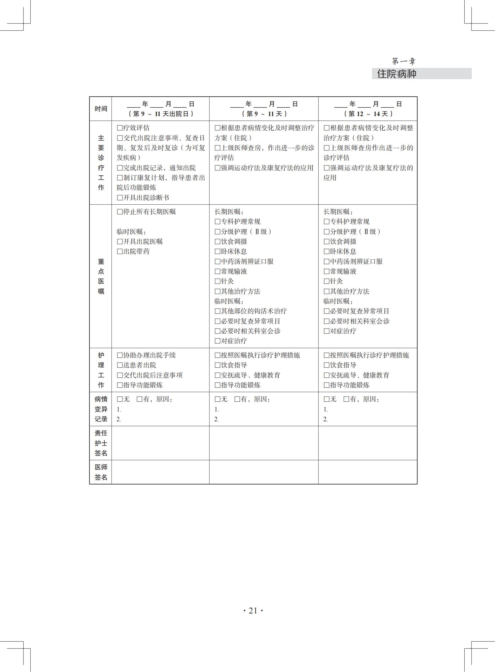 （印刷版）中医微创钩活术（钩针）技术诊疗方案和临床路径_32.jpg