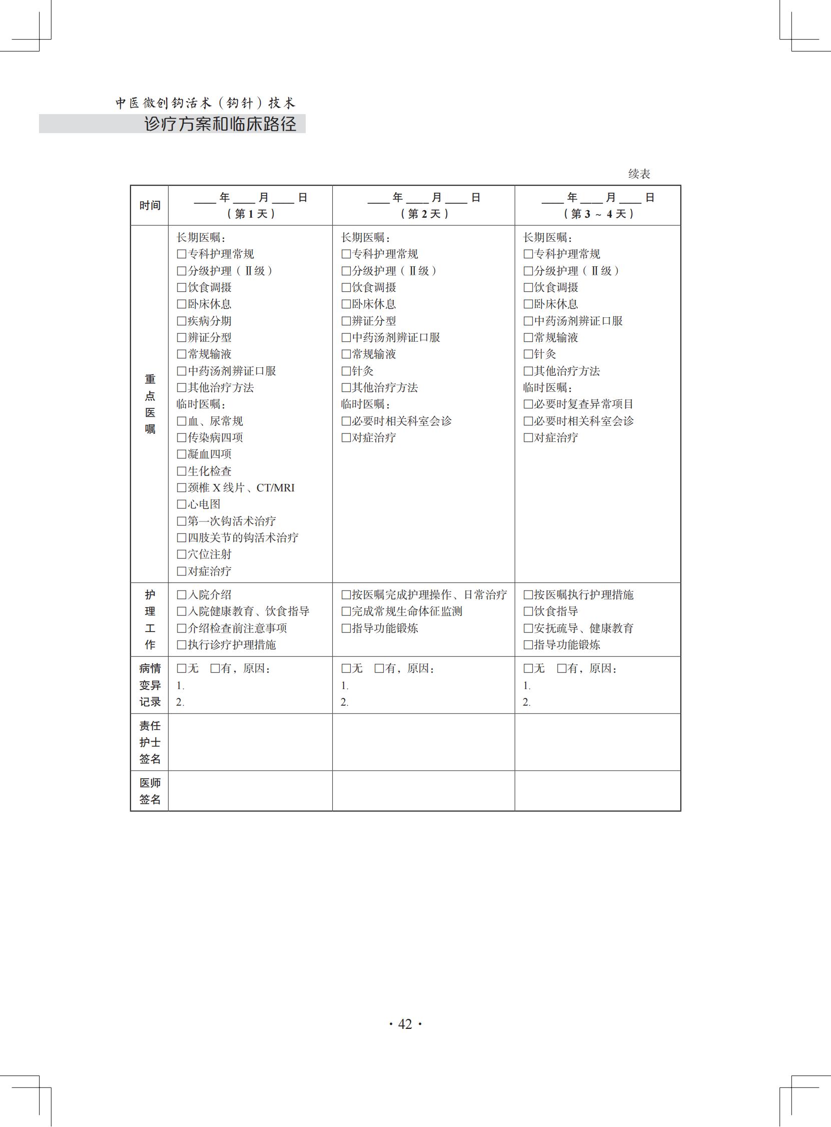 （印刷版）中医微创钩活术（钩针）技术诊疗方案和临床路径_53.jpg