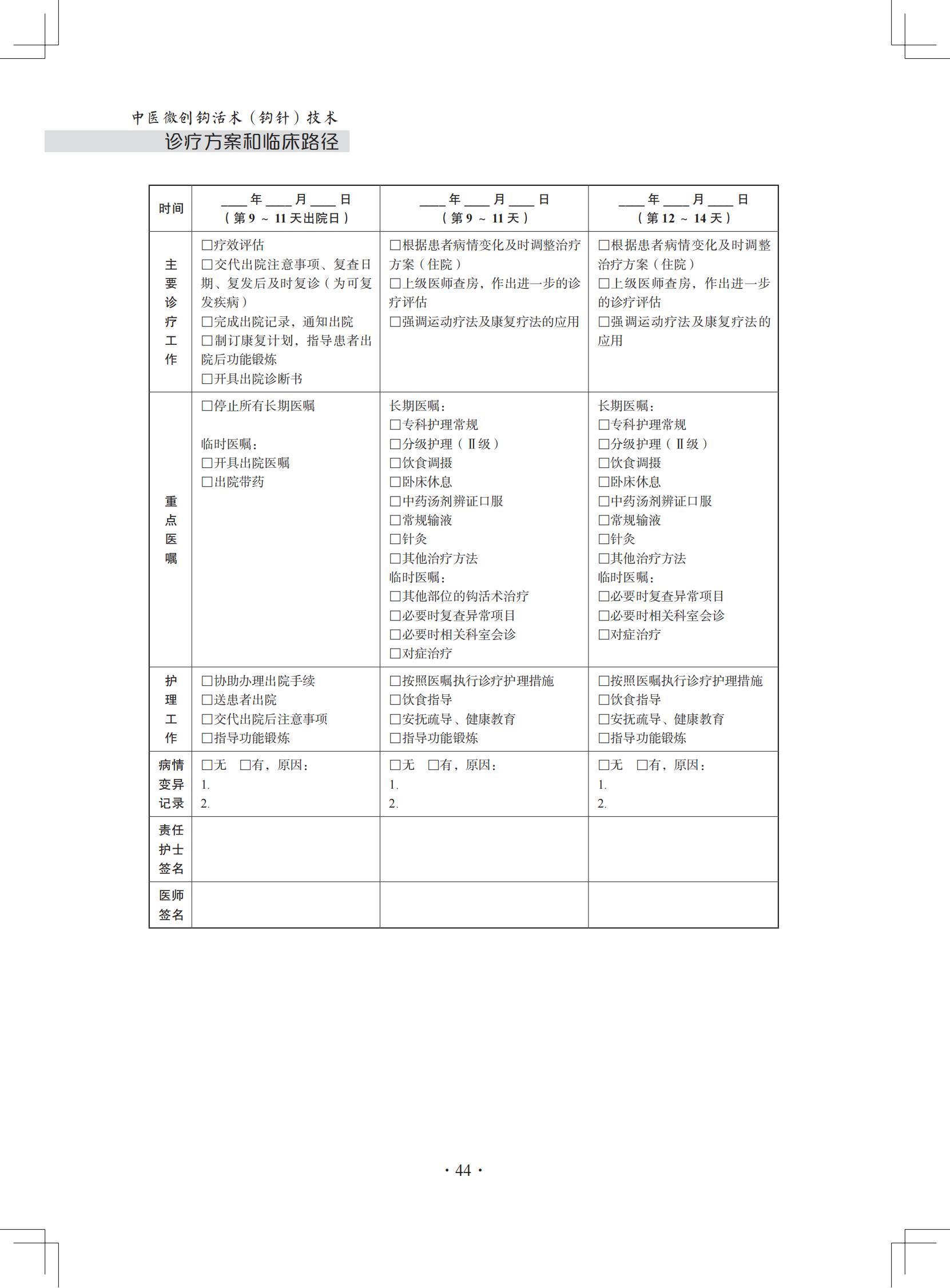 （印刷版）中医微创钩活术（钩针）技术诊疗方案和临床路径_55.jpg