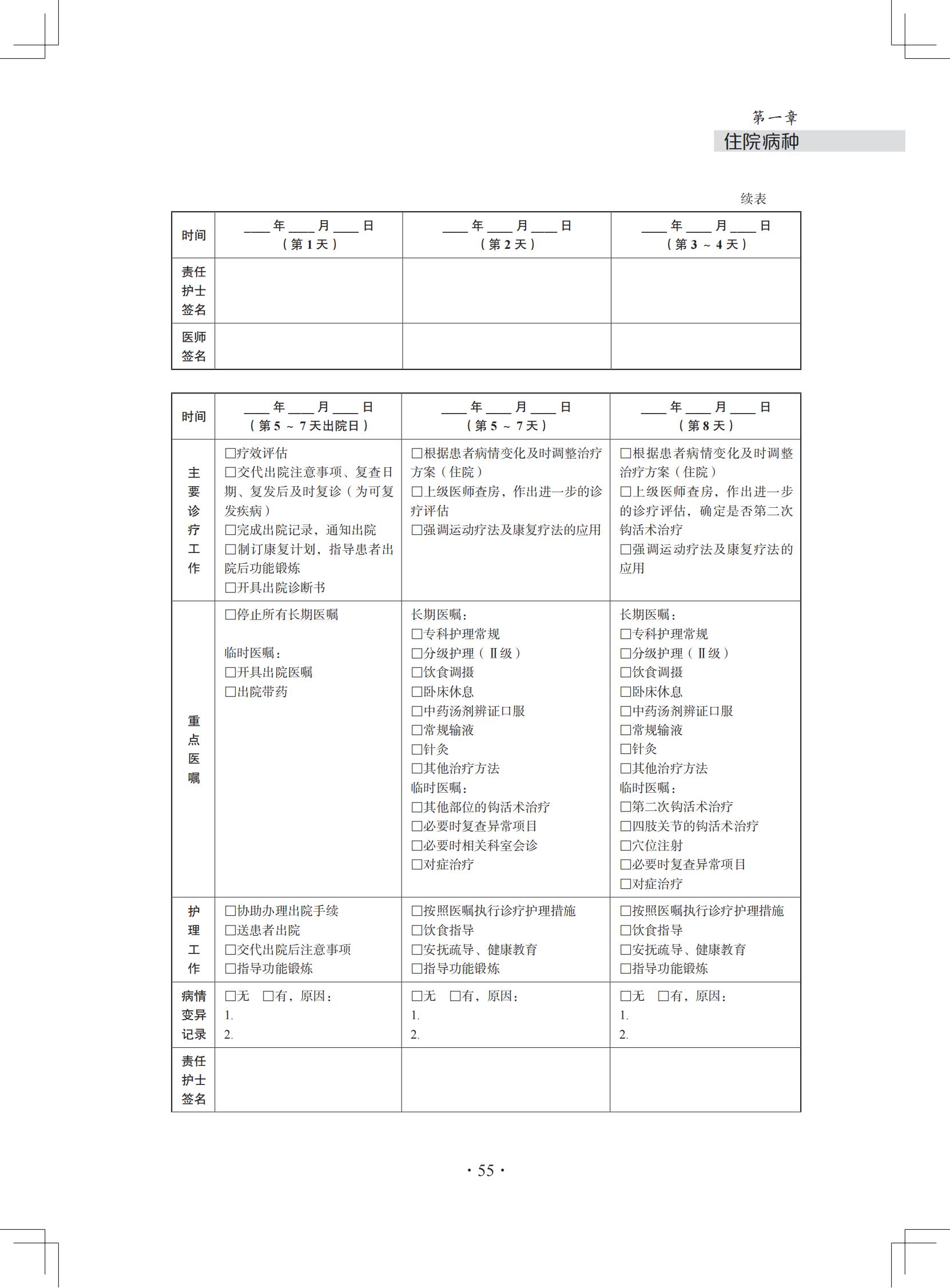 （印刷版）中医微创钩活术（钩针）技术诊疗方案和临床路径_66.jpg