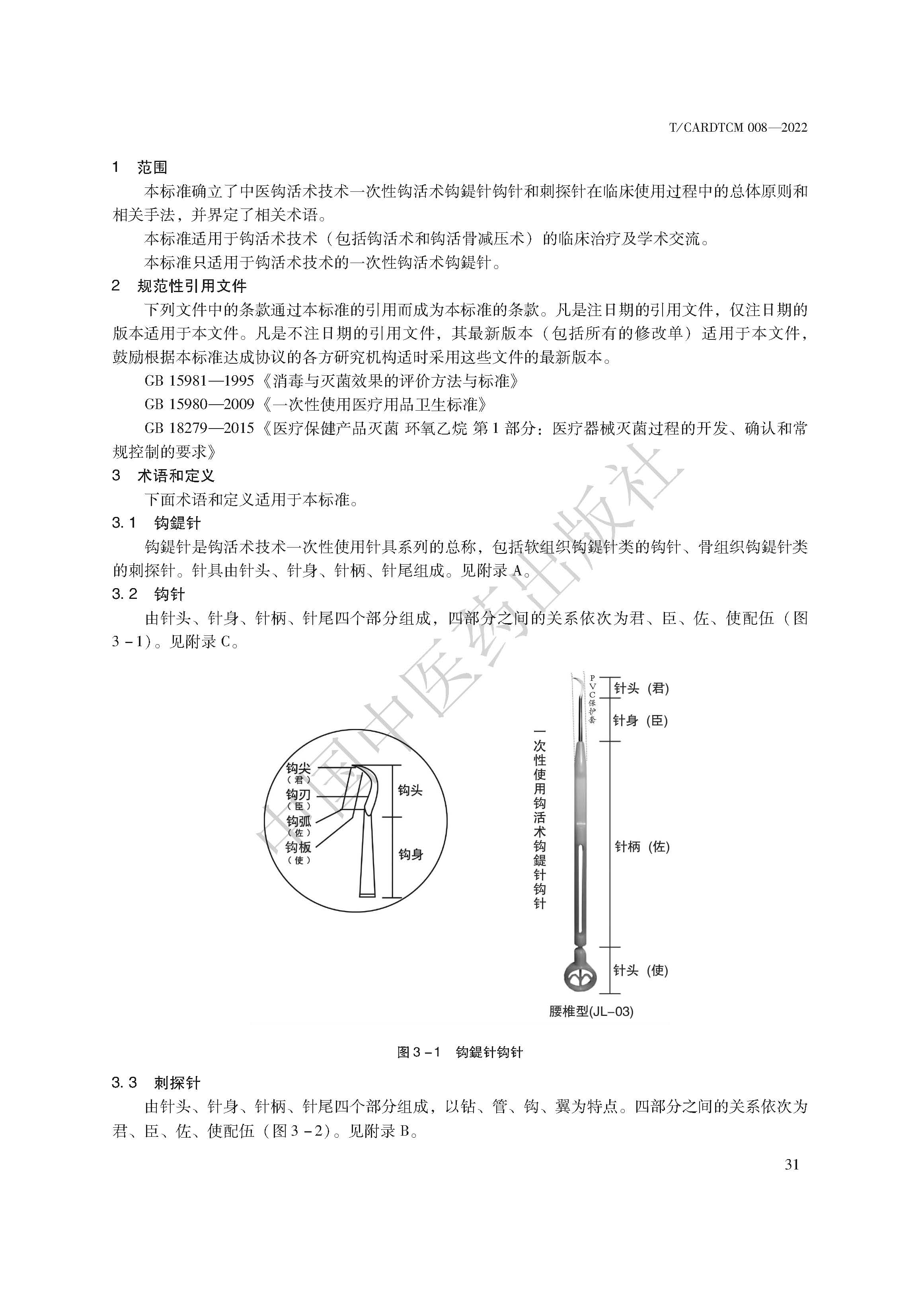 钩活术技术标准_页面_39.jpg