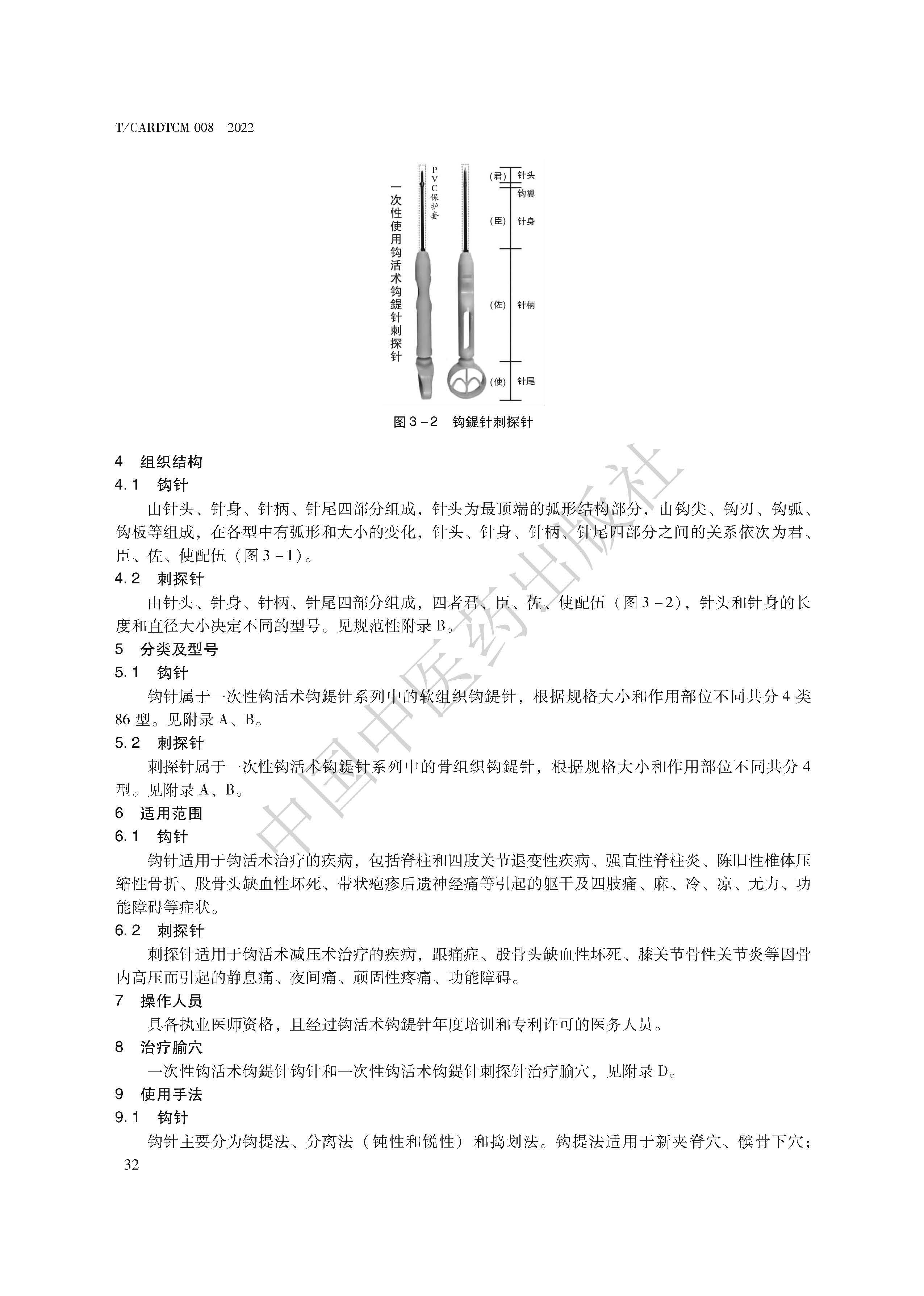 钩活术技术标准_页面_40.jpg