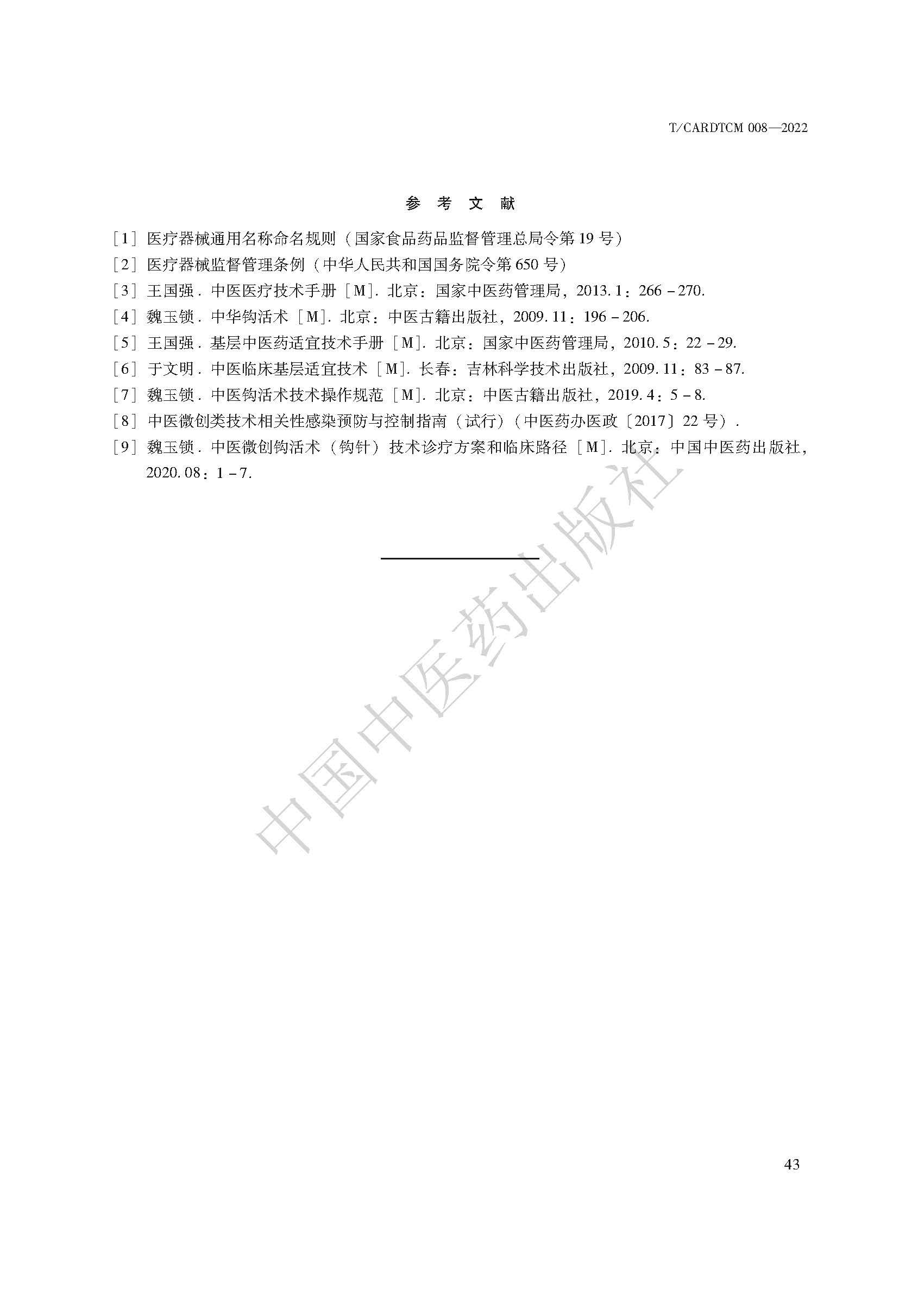 钩活术技术标准_页面_51.jpg