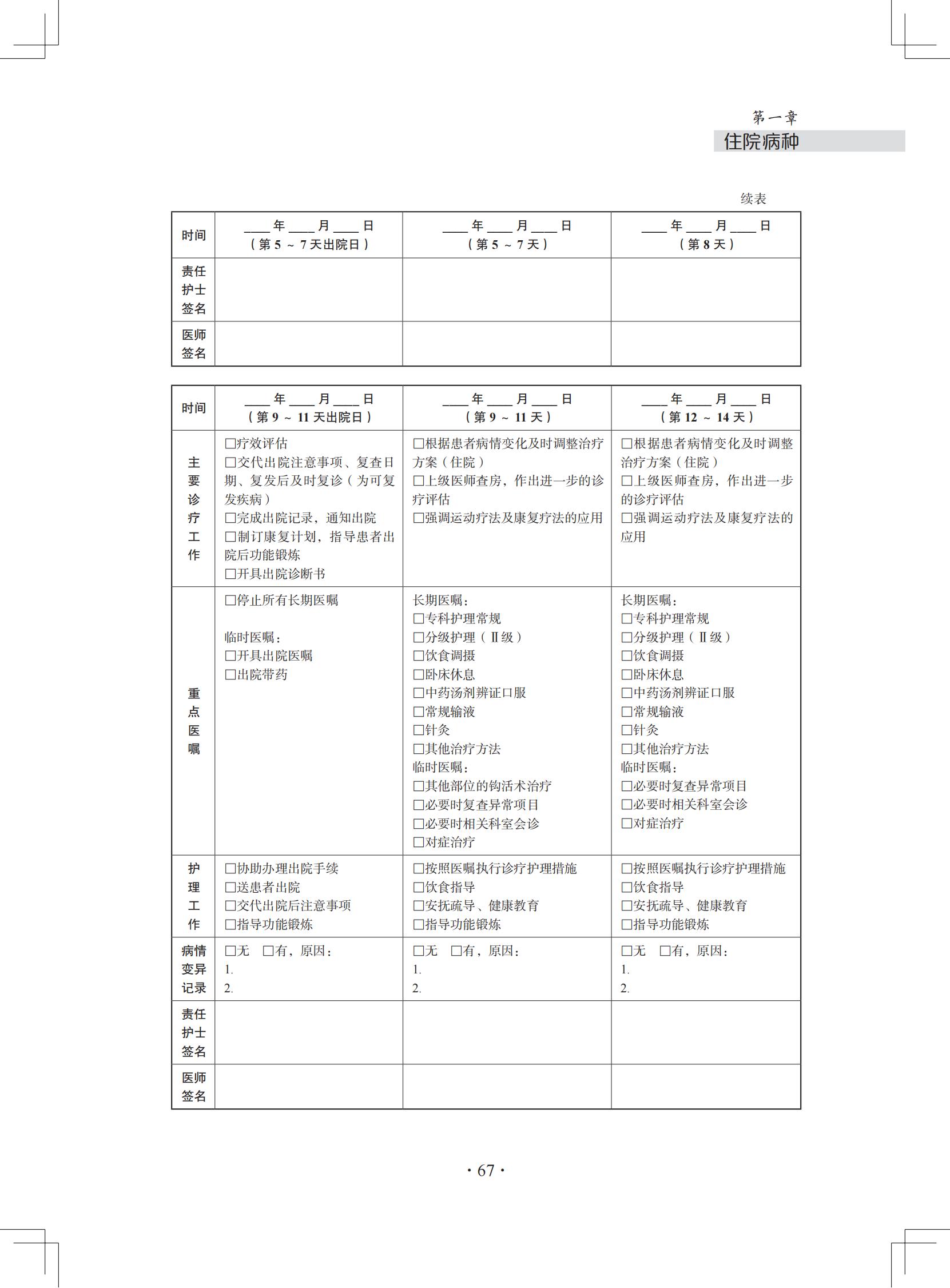 （印刷版）中医微创钩活术（钩针）技术诊疗方案和临床路径_78.jpg