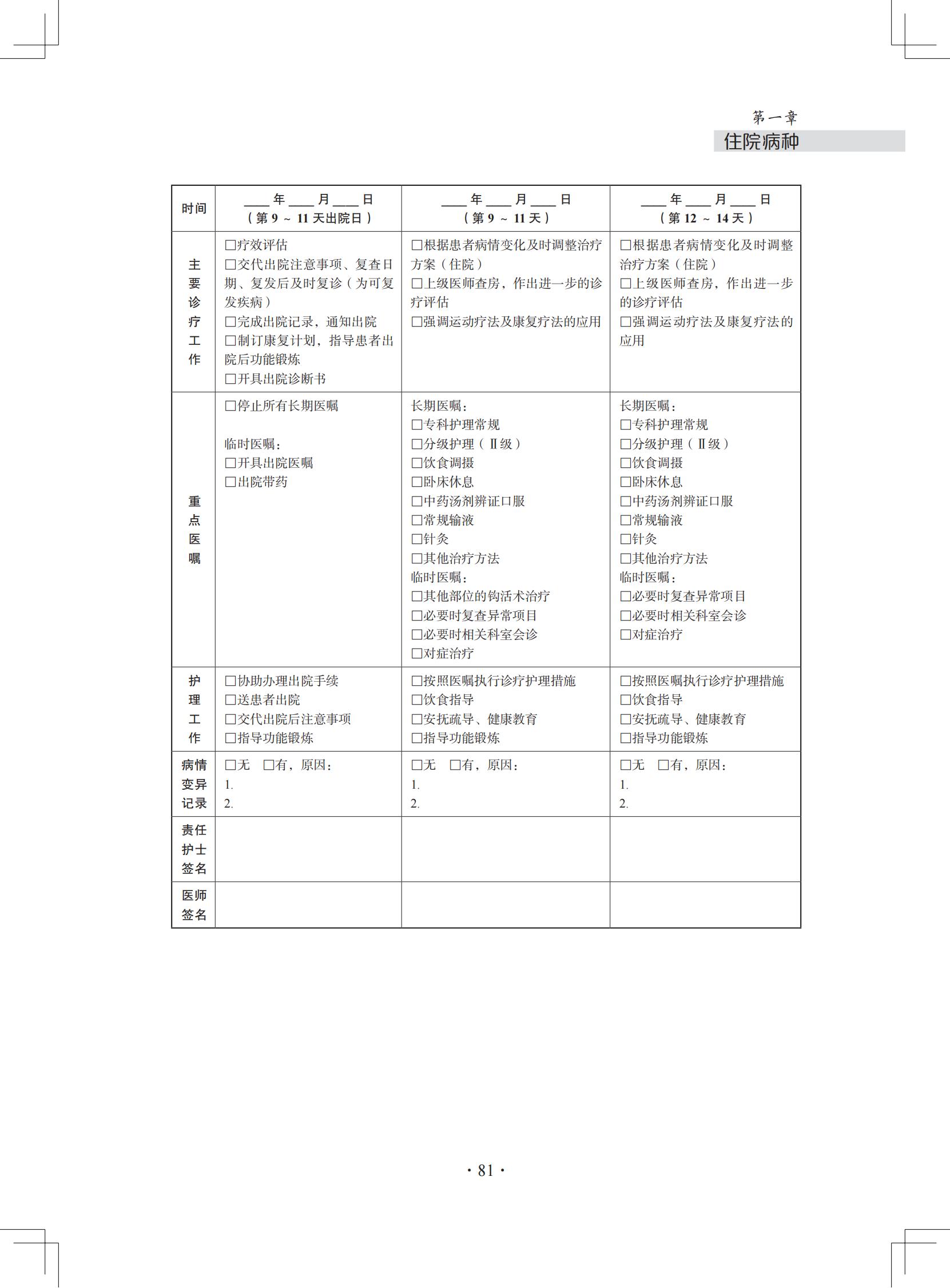 （印刷版）中医微创钩活术（钩针）技术诊疗方案和临床路径_92.jpg