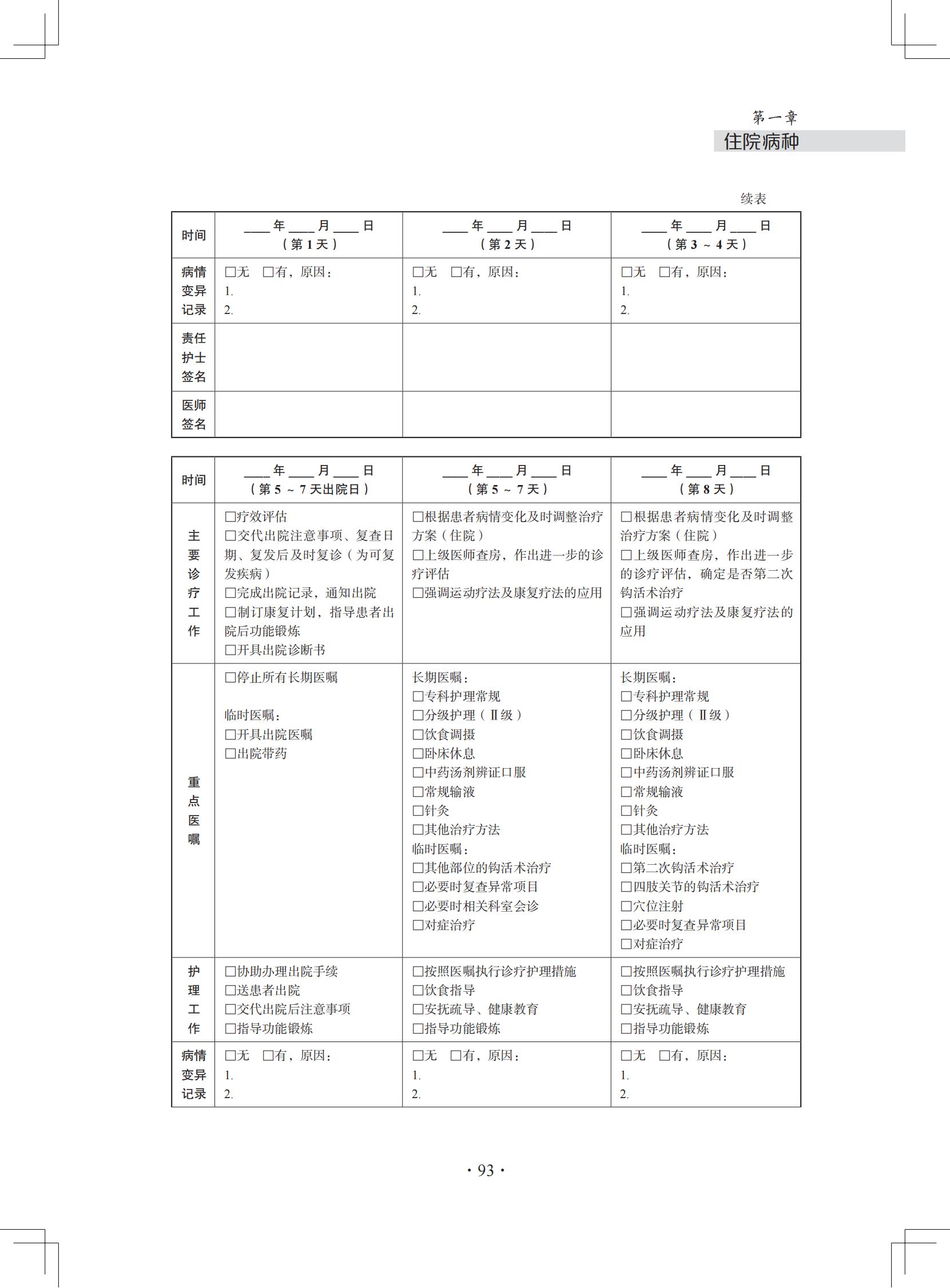 （印刷版）中医微创钩活术（钩针）技术诊疗方案和临床路径_104.jpg