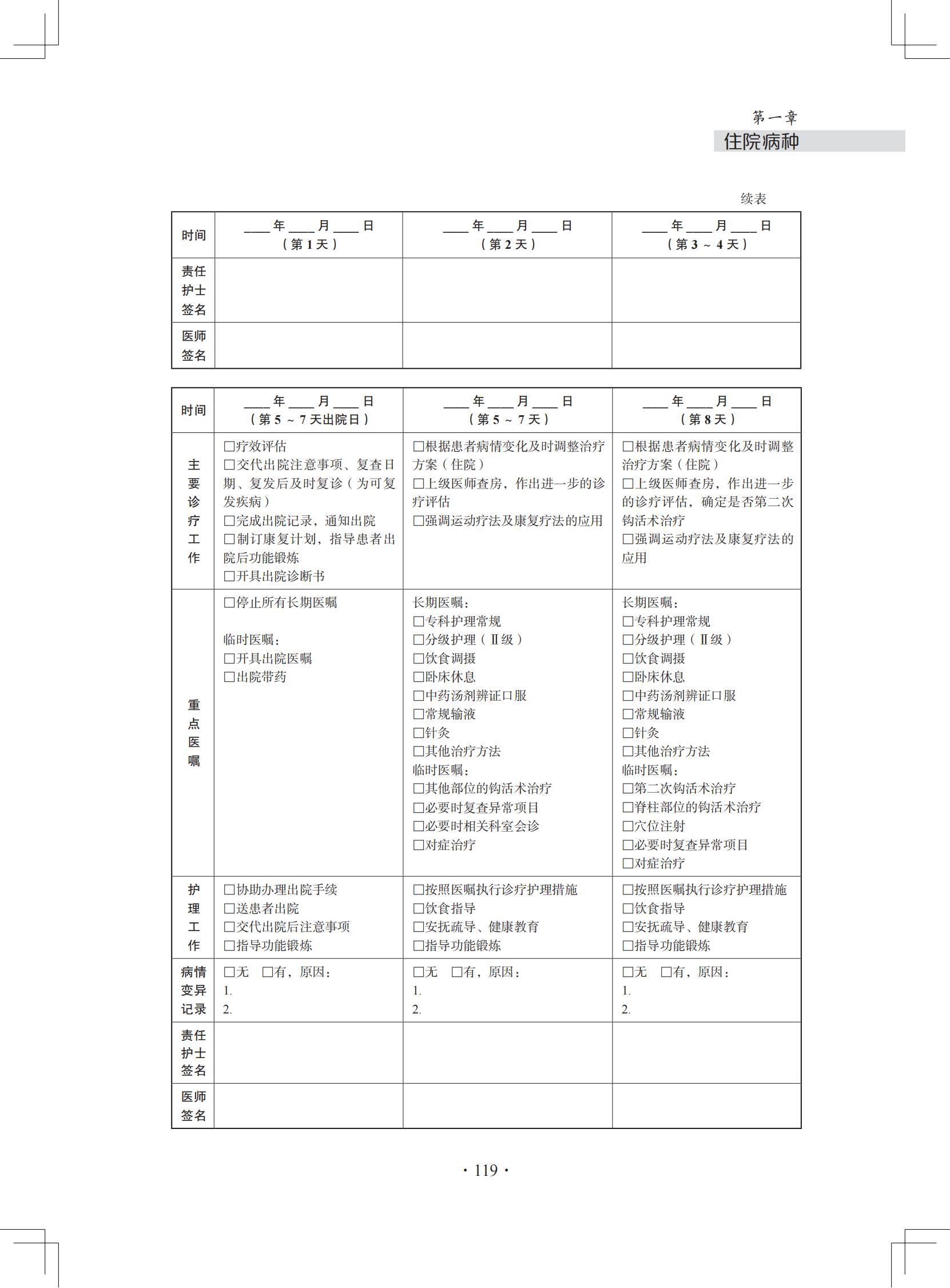 （印刷版）中医微创钩活术（钩针）技术诊疗方案和临床路径_130.jpg