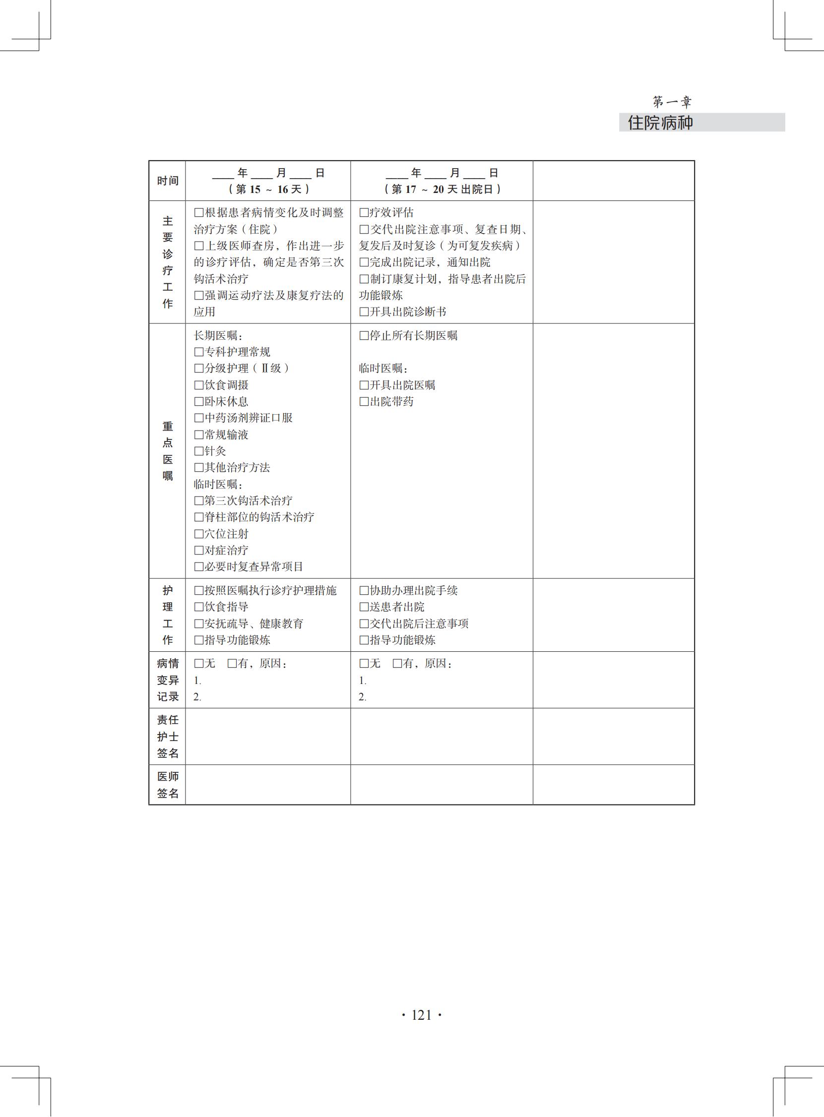 （印刷版）中医微创钩活术（钩针）技术诊疗方案和临床路径_132.jpg