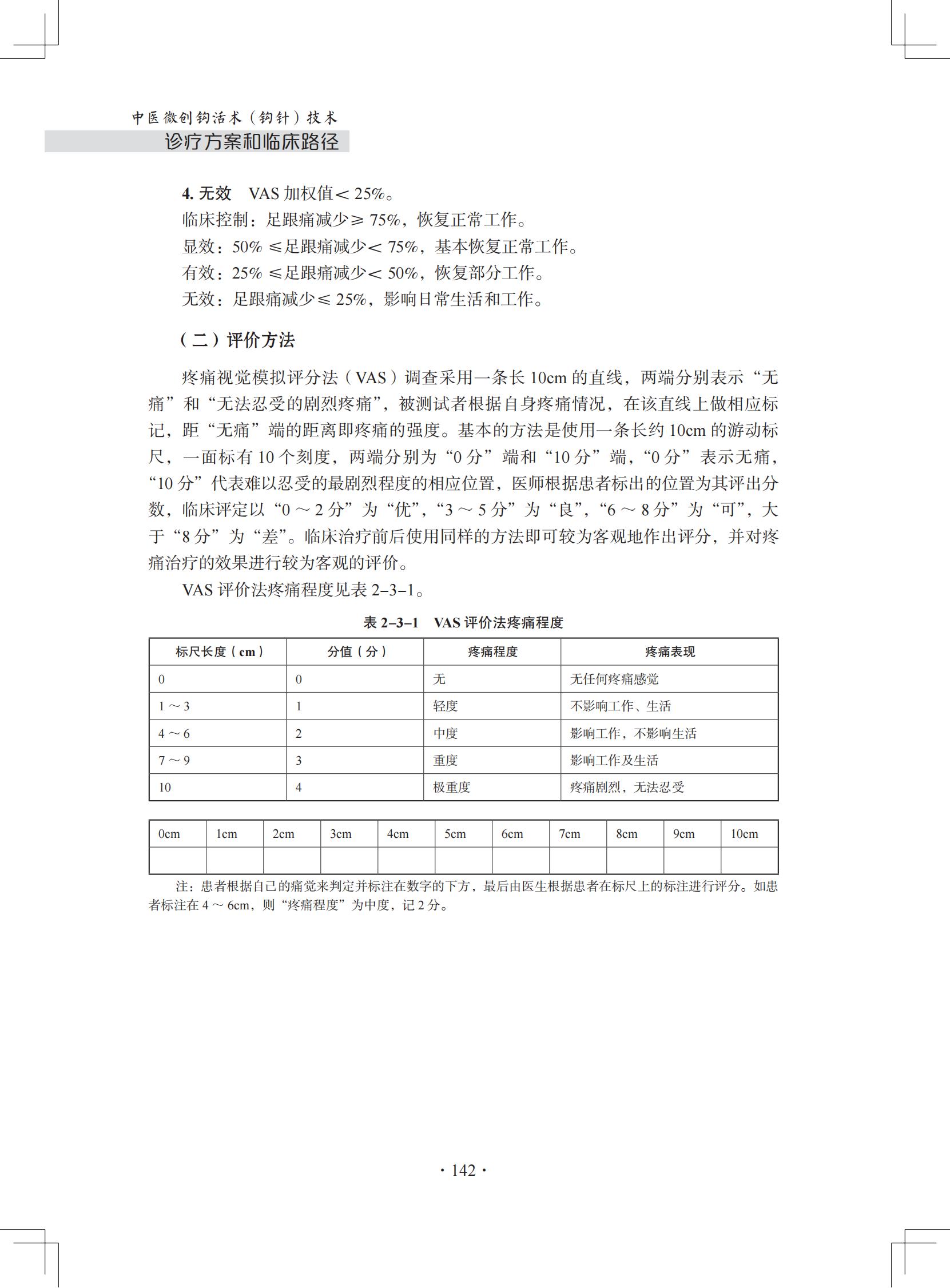 （印刷版）中医微创钩活术（钩针）技术诊疗方案和临床路径_153.jpg