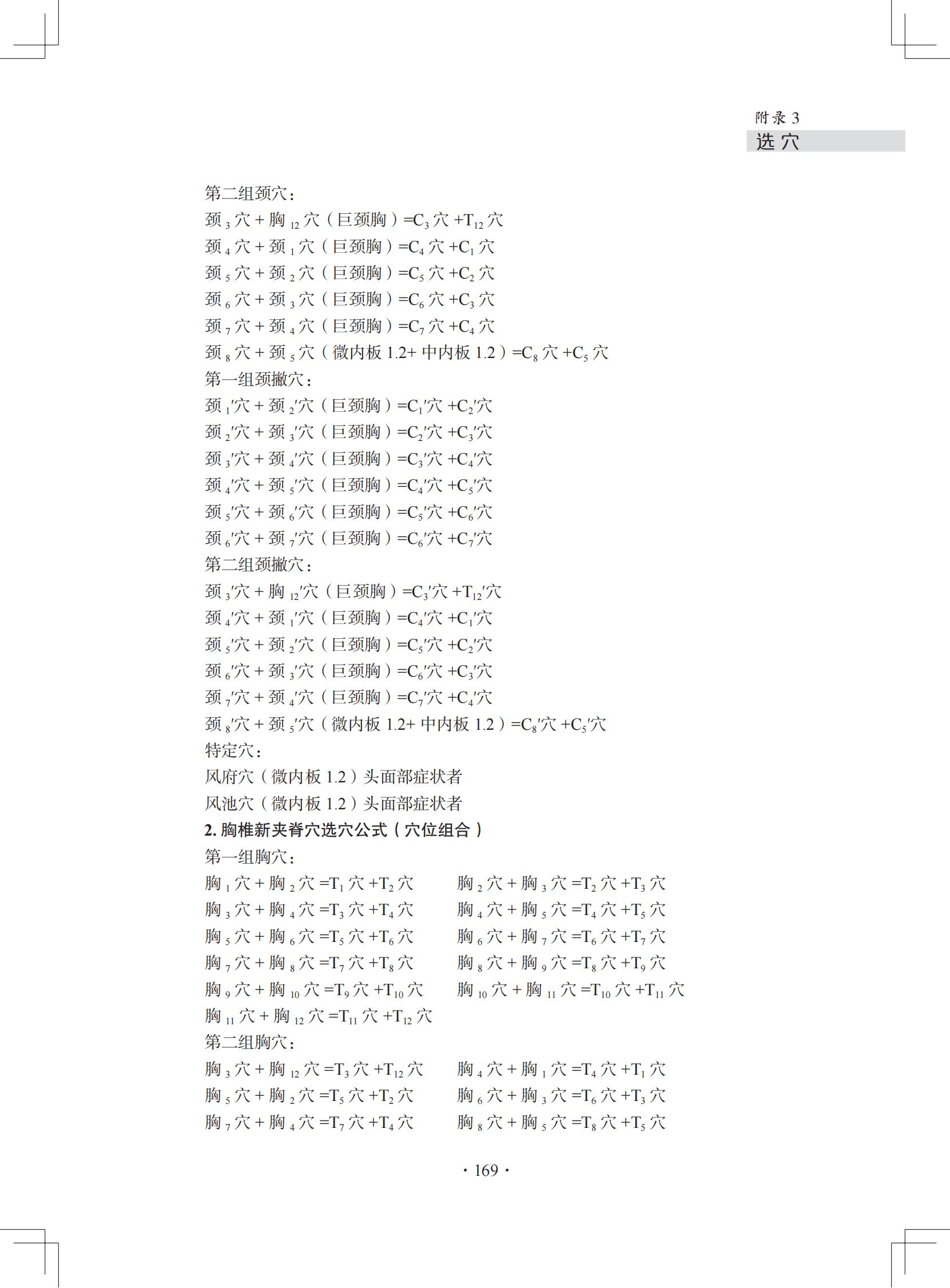 （印刷版）中医微创钩活术（钩针）技术诊疗方案和临床路径_180.jpg