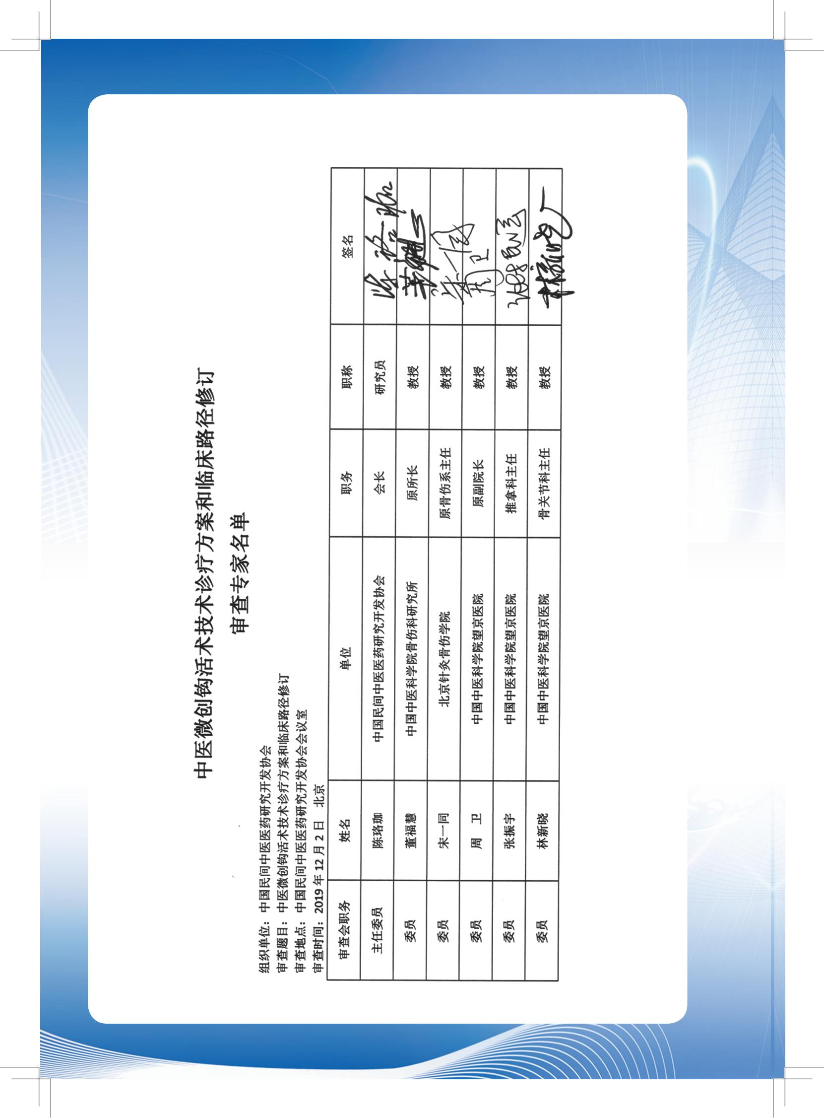 （印刷版）中医微创钩活术（钩针）技术诊疗方案和临床路径_05.jpg