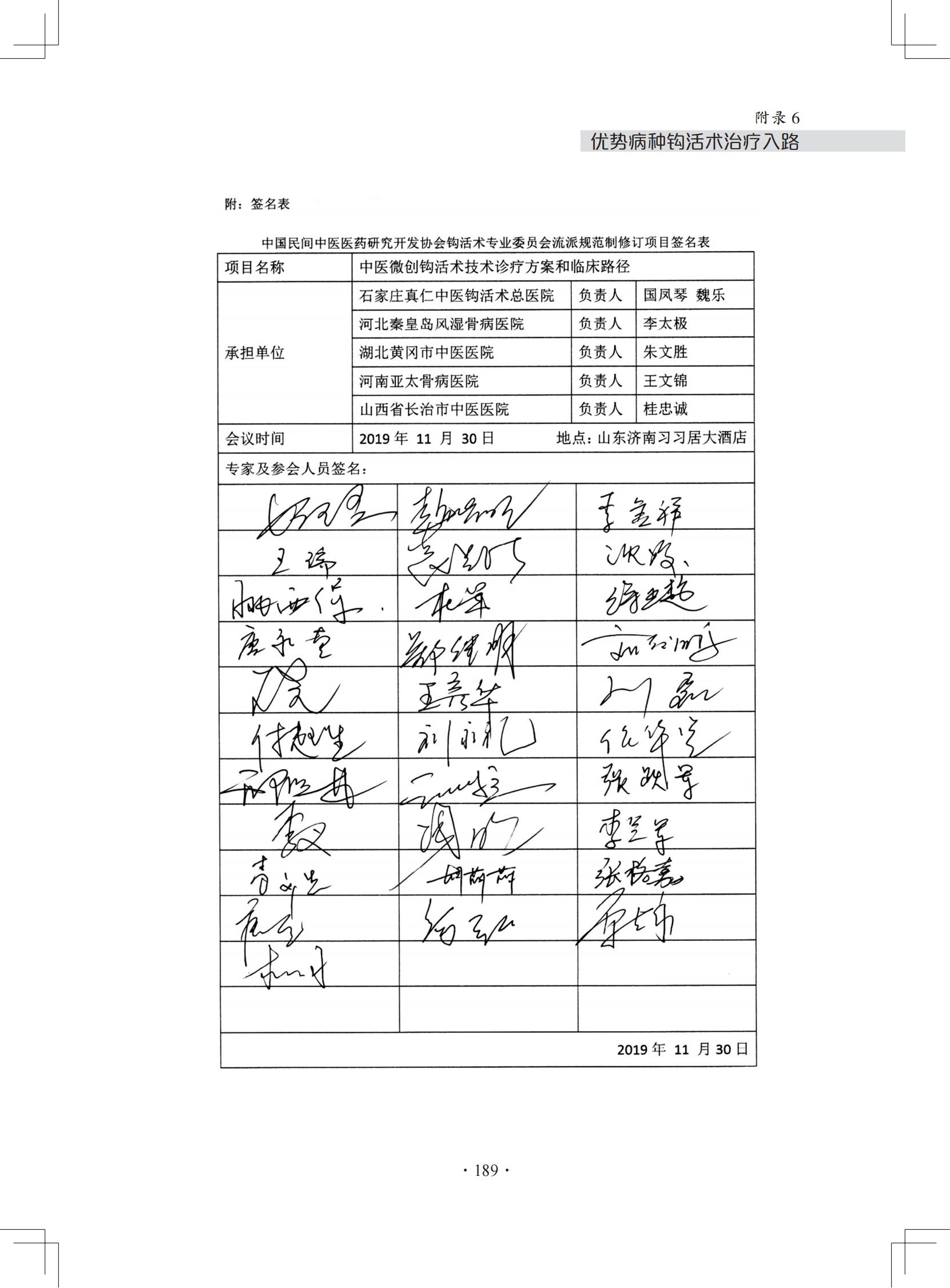 （印刷版）中医微创钩活术（钩针）技术诊疗方案和临床路径_200.jpg