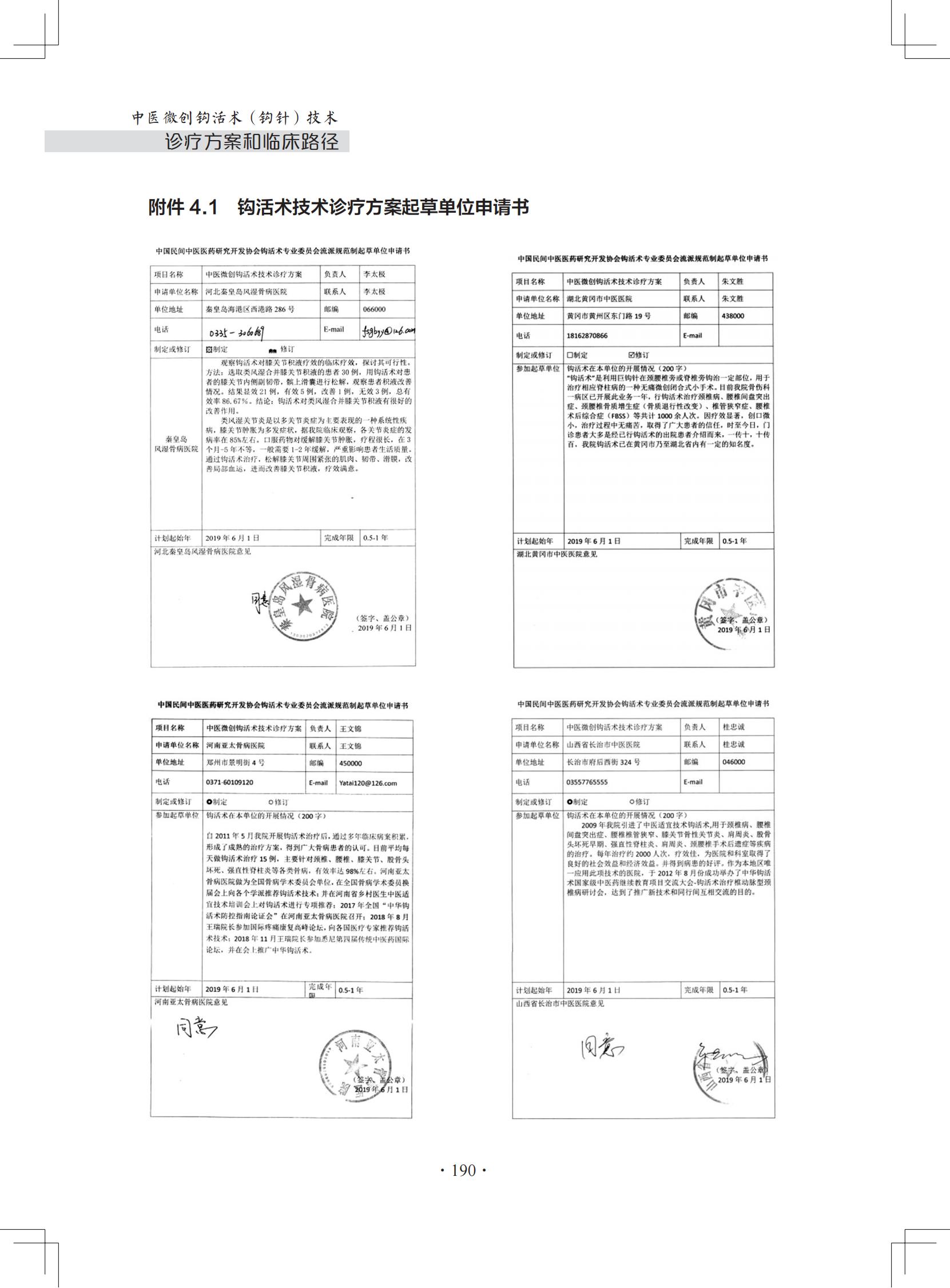 （印刷版）中医微创钩活术（钩针）技术诊疗方案和临床路径_201.jpg