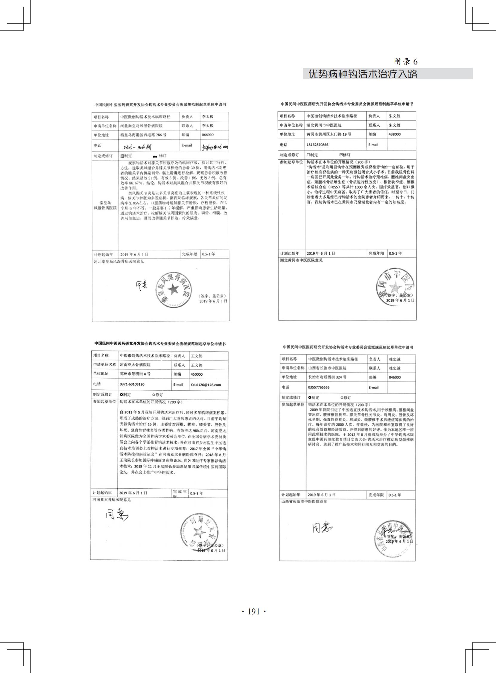 （印刷版）中医微创钩活术（钩针）技术诊疗方案和临床路径_202.jpg