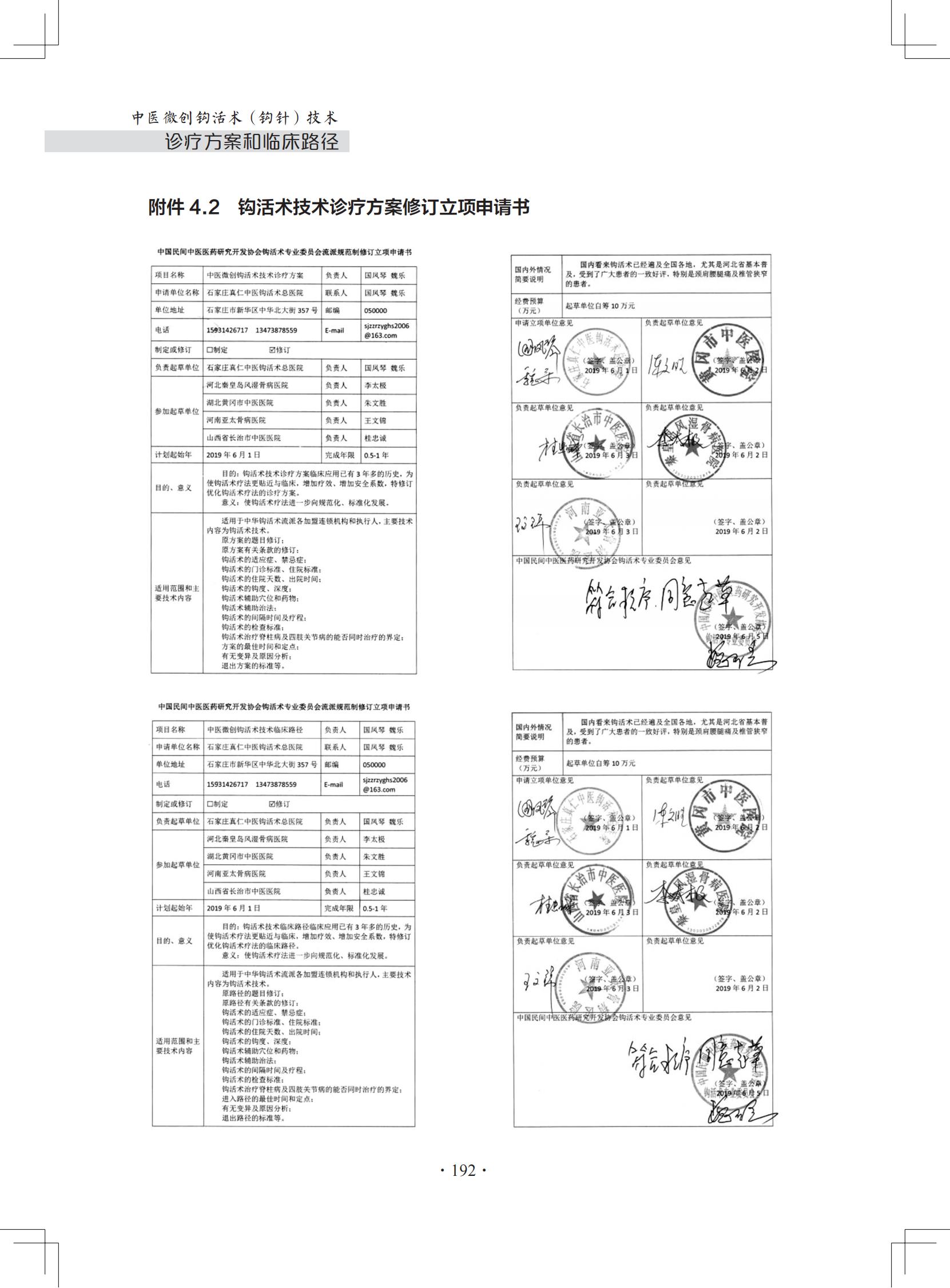 （印刷版）中医微创钩活术（钩针）技术诊疗方案和临床路径_203.jpg