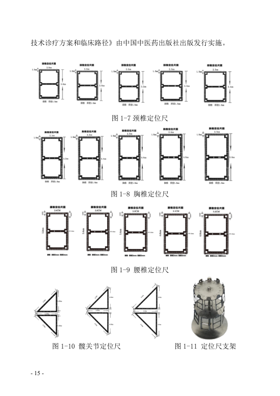 中医钩活术技术(自出）转出第26页.jpg