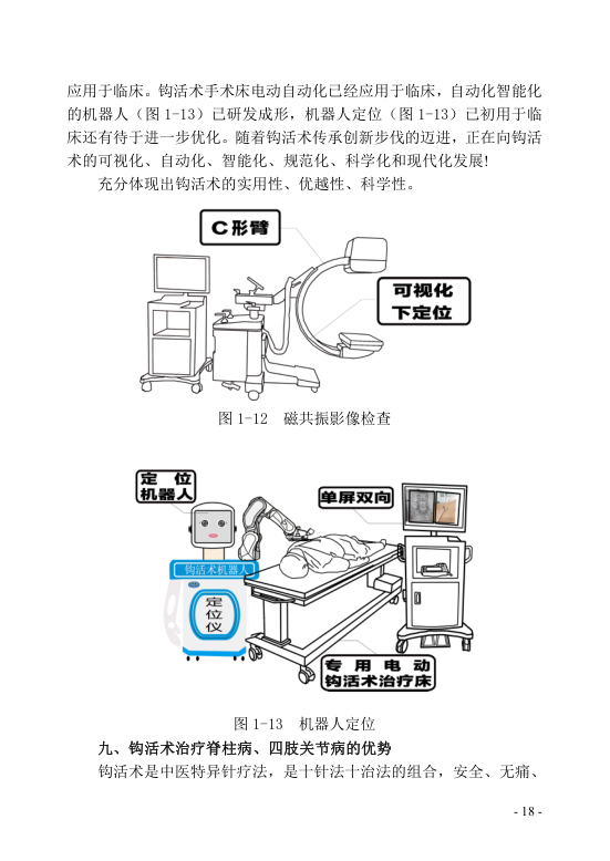 中医钩活术技术(自出）转出第29页.jpg