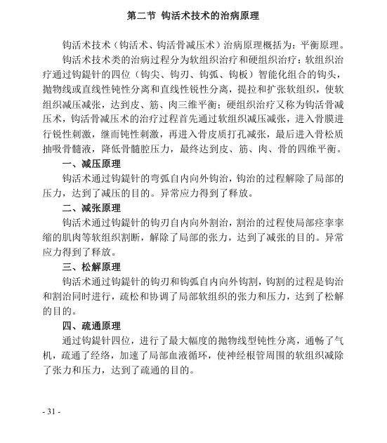 中医钩活术技术(自出）转出第42页(1)(1).png