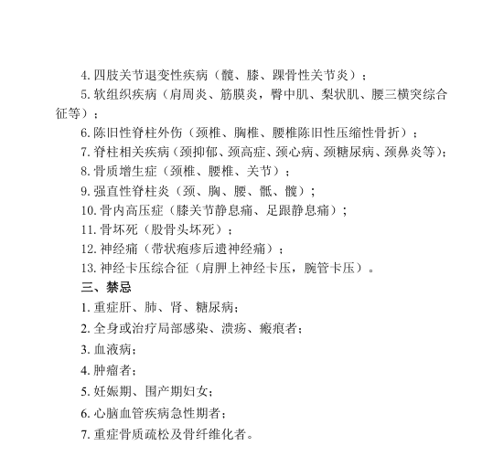 中医钩活术技术(自出）转出第47页(1).png