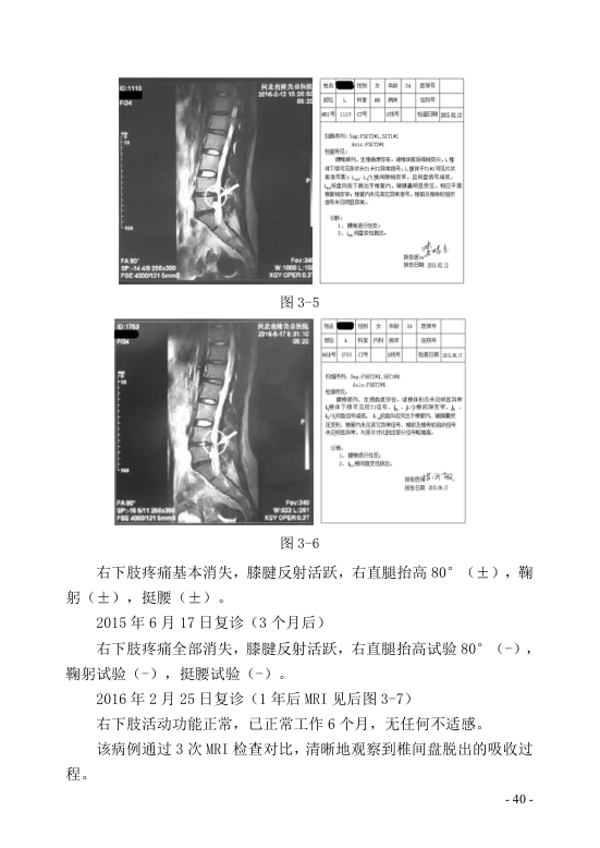 中医钩活术技术(自出）转出第51页.jpg