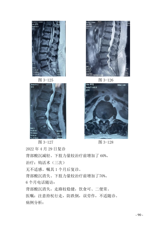 中医钩活术技术(自出）转出第101页.jpg