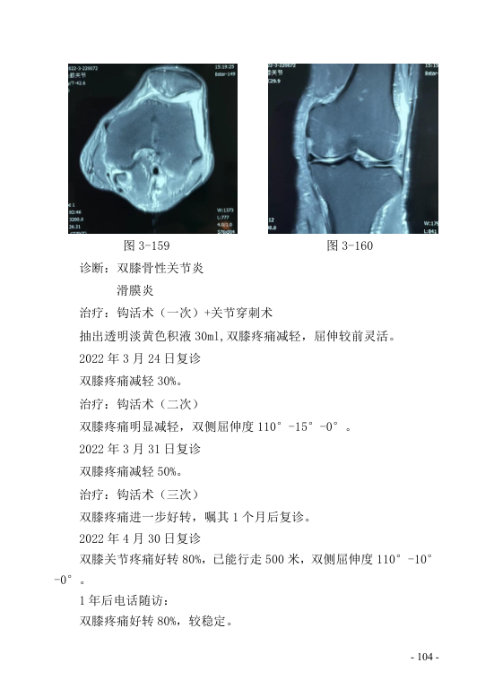 中医钩活术技术(自出）转出第115页.jpg