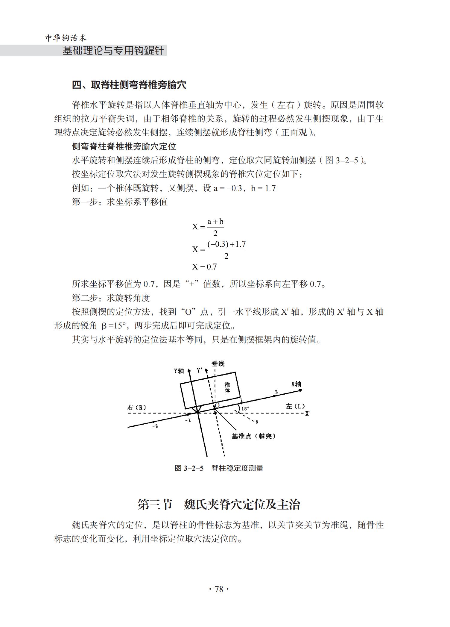 中华钩活术基础理论与专用钩鍉针-4J-2022-1-14_93.jpg