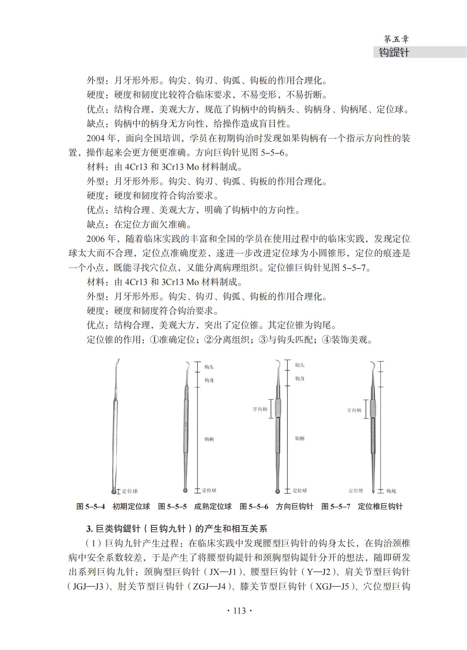 中华钩活术基础理论与专用钩鍉针-4J-2022-1-14_128.jpg