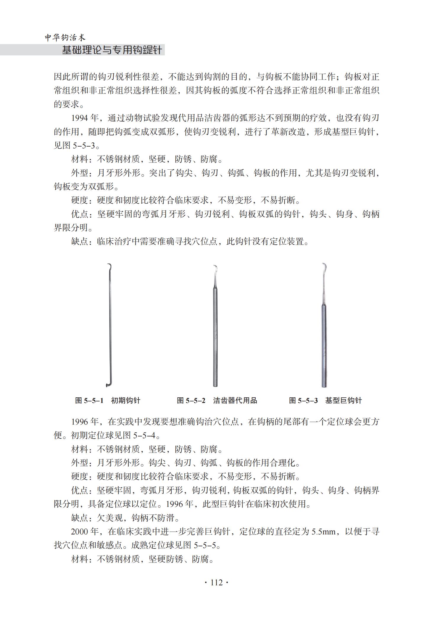 中华钩活术基础理论与专用钩鍉针-4J-2022-1-14_127.jpg