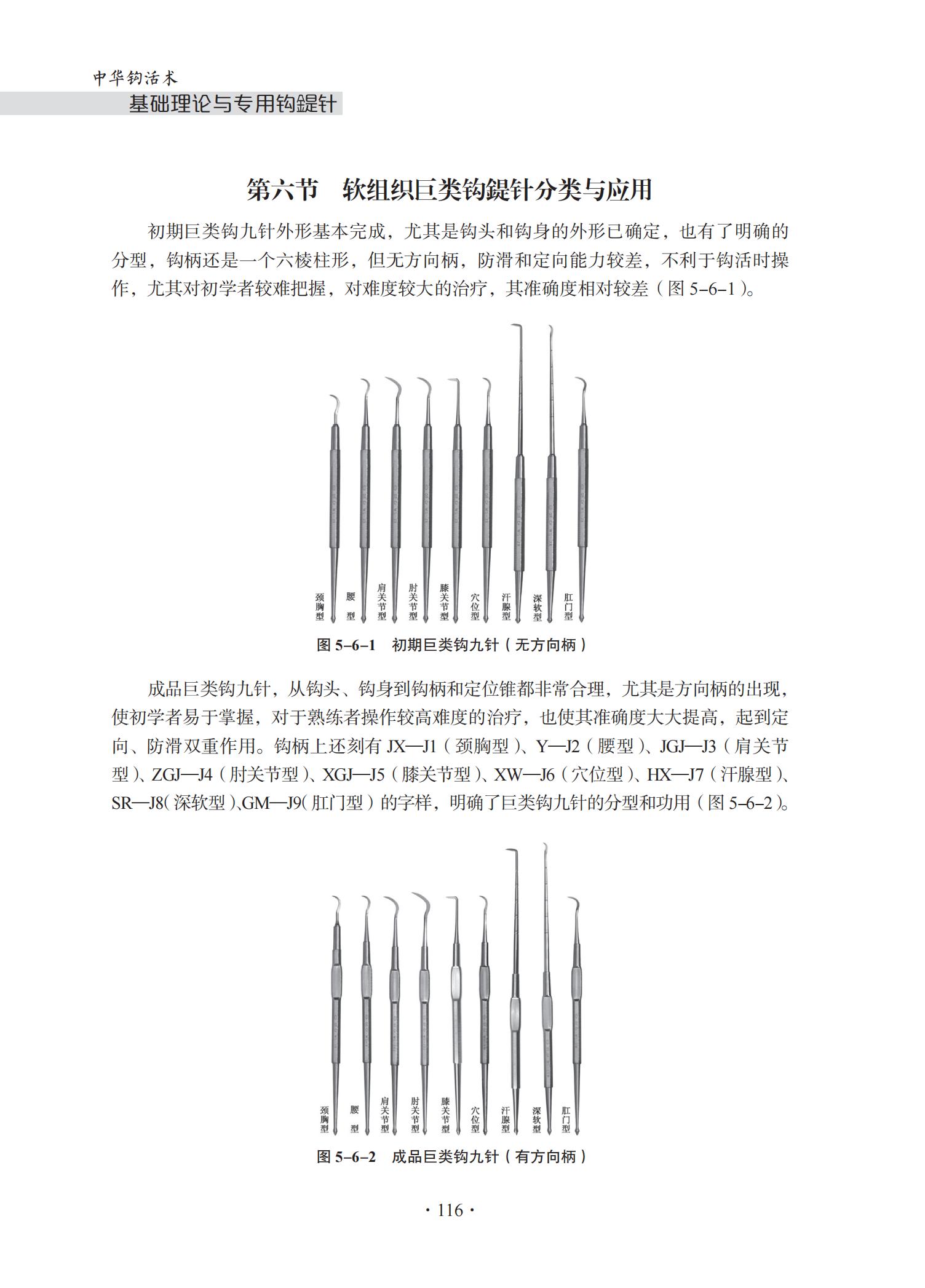 中华钩活术基础理论与专用钩鍉针-4J-2022-1-14_131.jpg