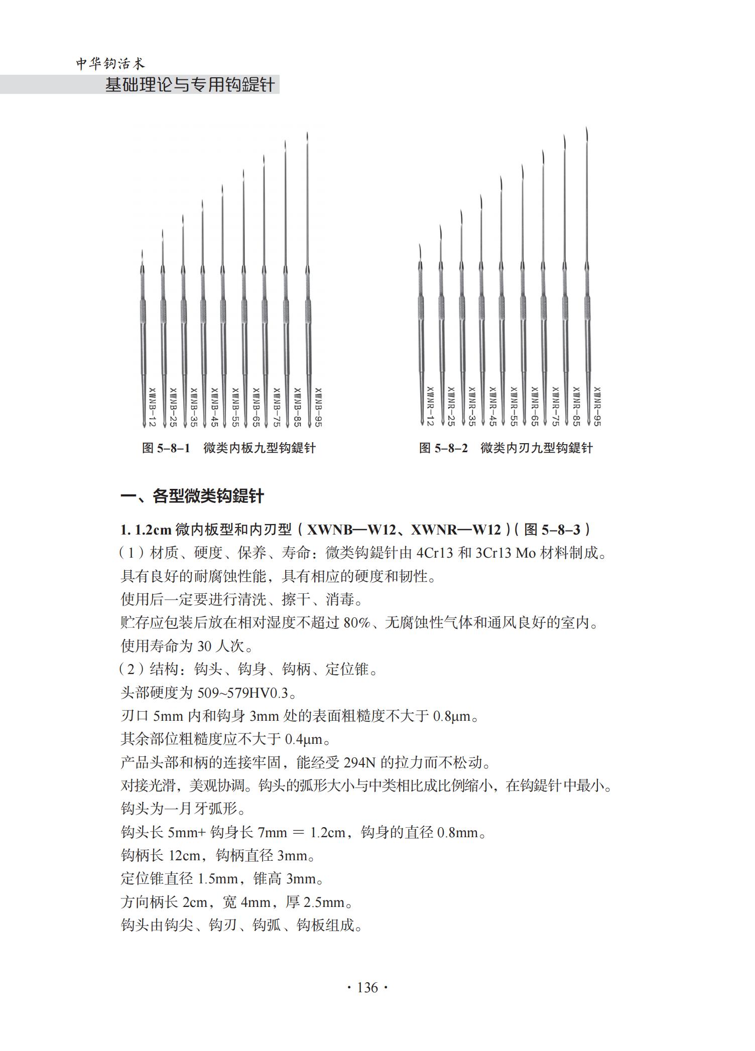 中华钩活术基础理论与专用钩鍉针-4J-2022-1-14_151.jpg