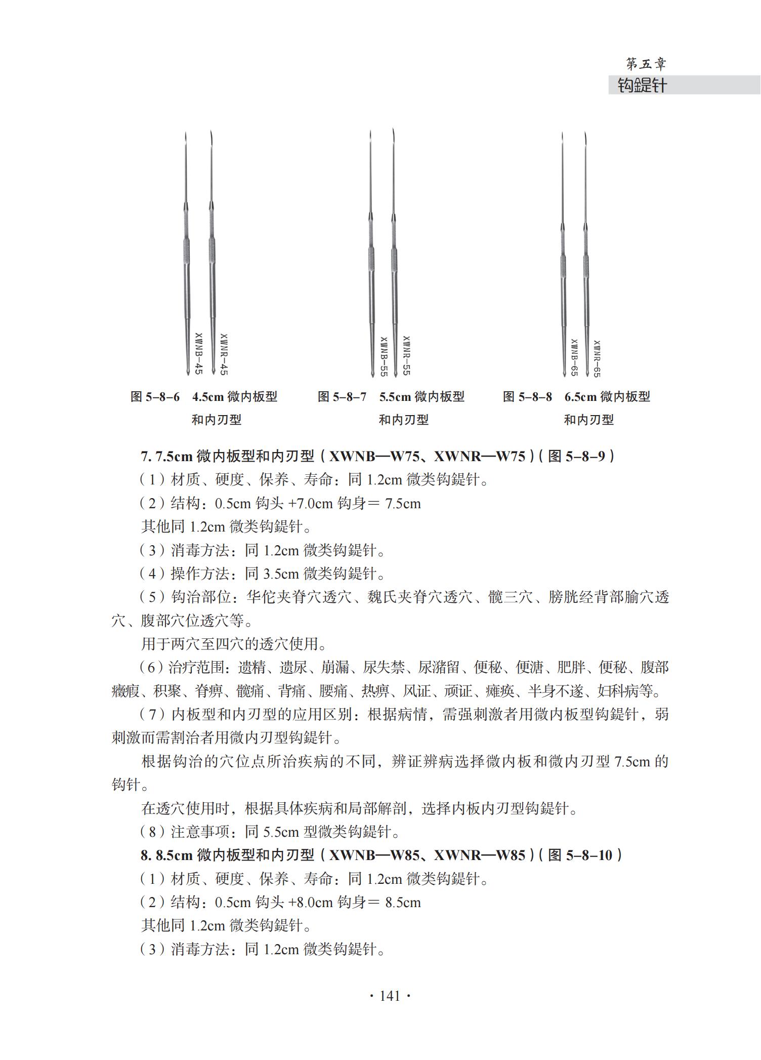 中华钩活术基础理论与专用钩鍉针-4J-2022-1-14_156.jpg