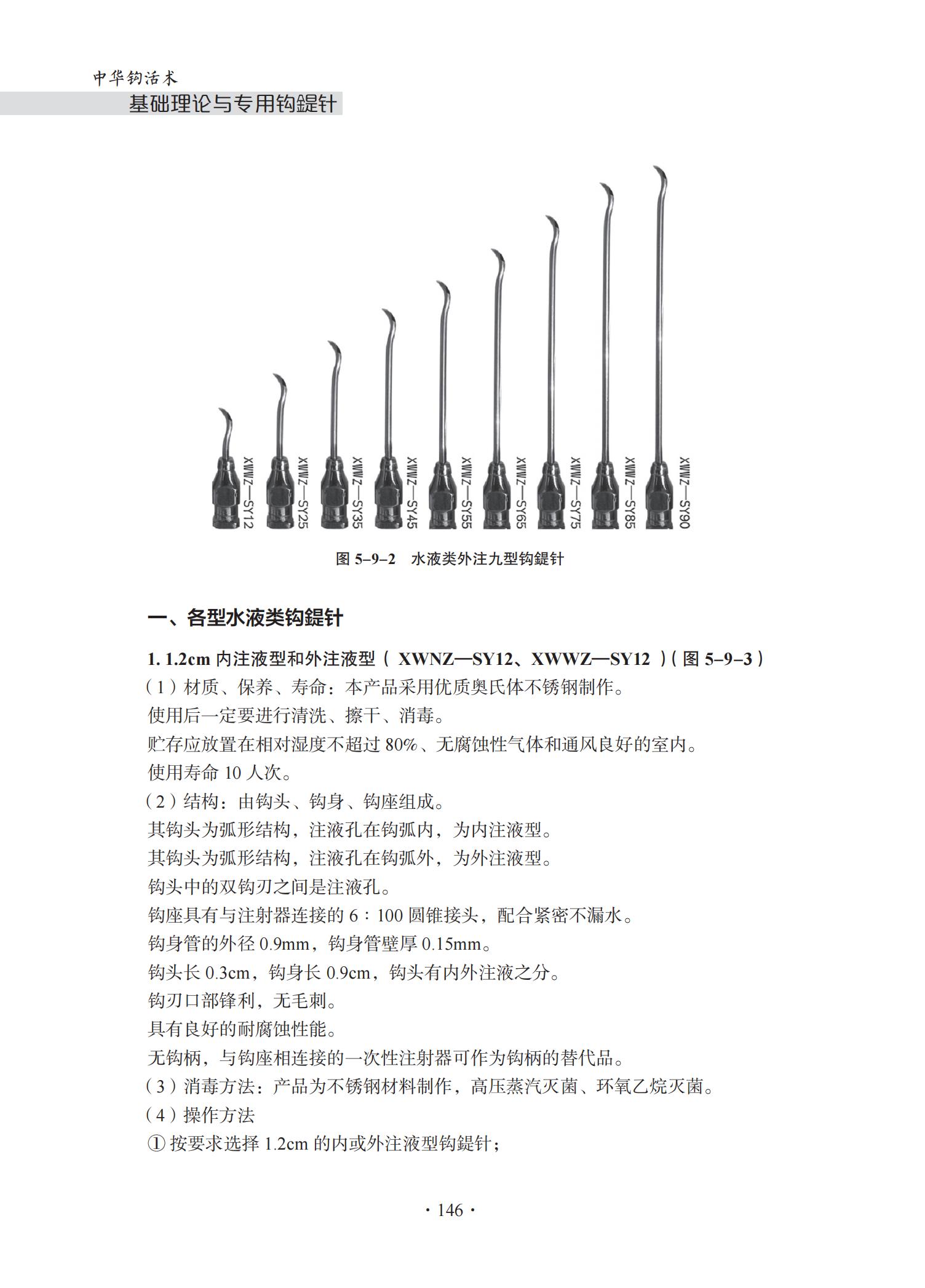 中华钩活术基础理论与专用钩鍉针-4J-2022-1-14_161.jpg