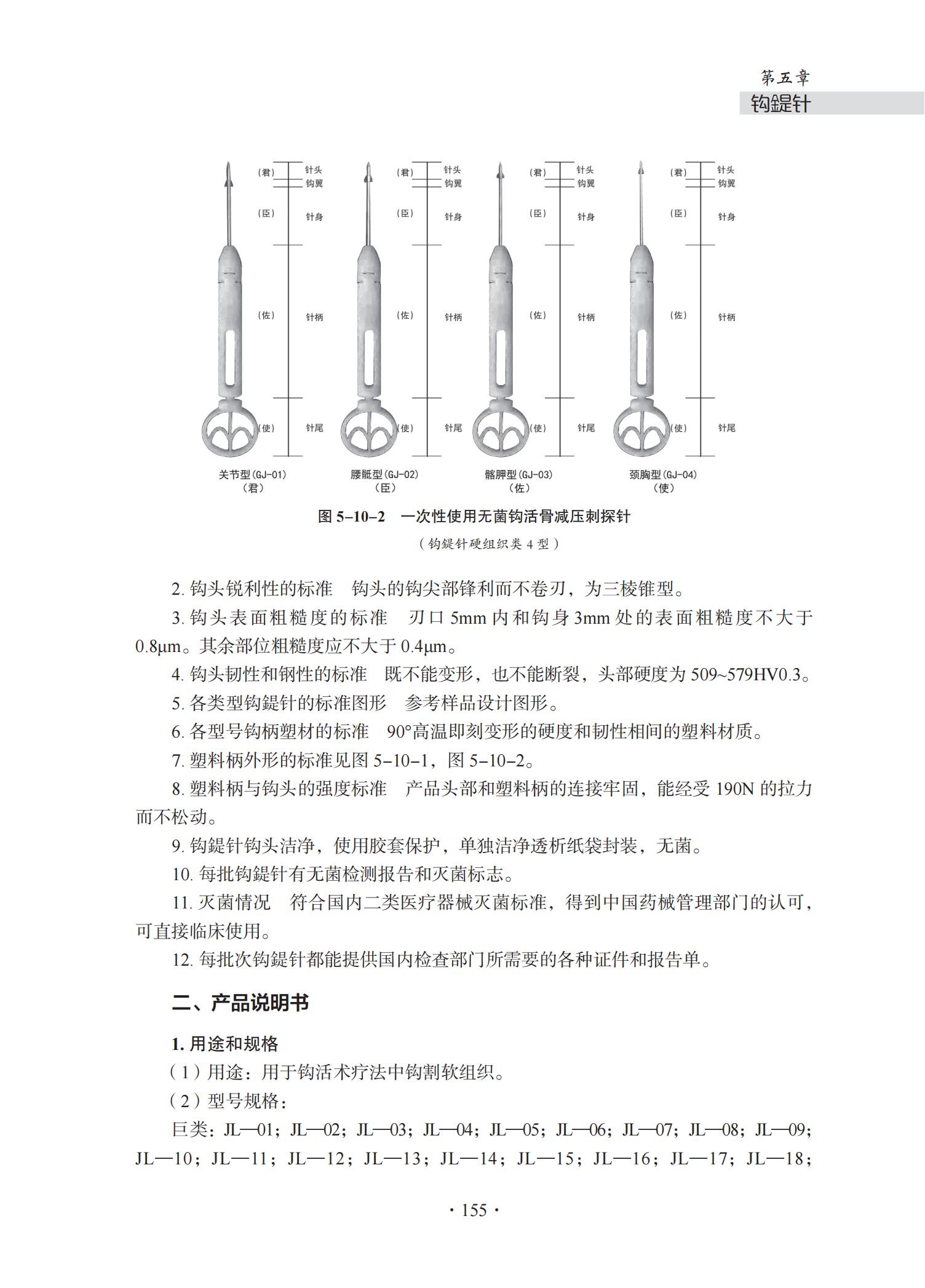 中华钩活术基础理论与专用钩鍉针-4J-2022-1-14_170.jpg