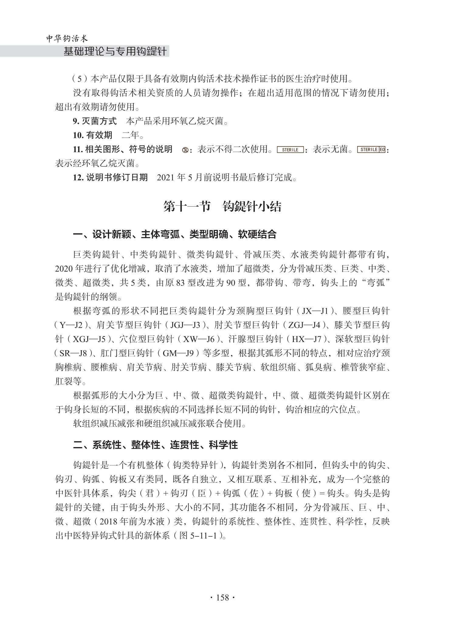 中华钩活术基础理论与专用钩鍉针-4J-2022-1-14_173.jpg