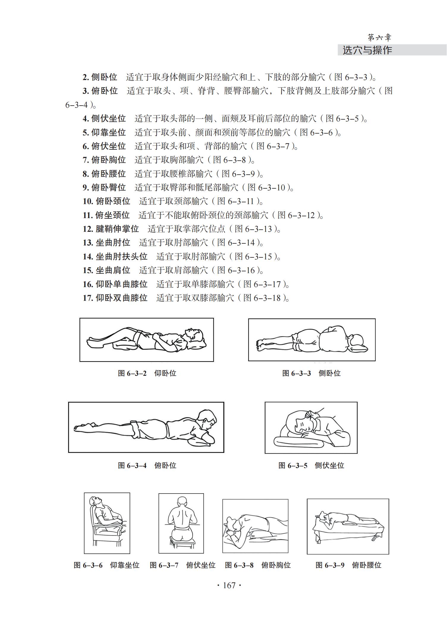 中华钩活术基础理论与专用钩鍉针-4J-2022-1-14_182.jpg