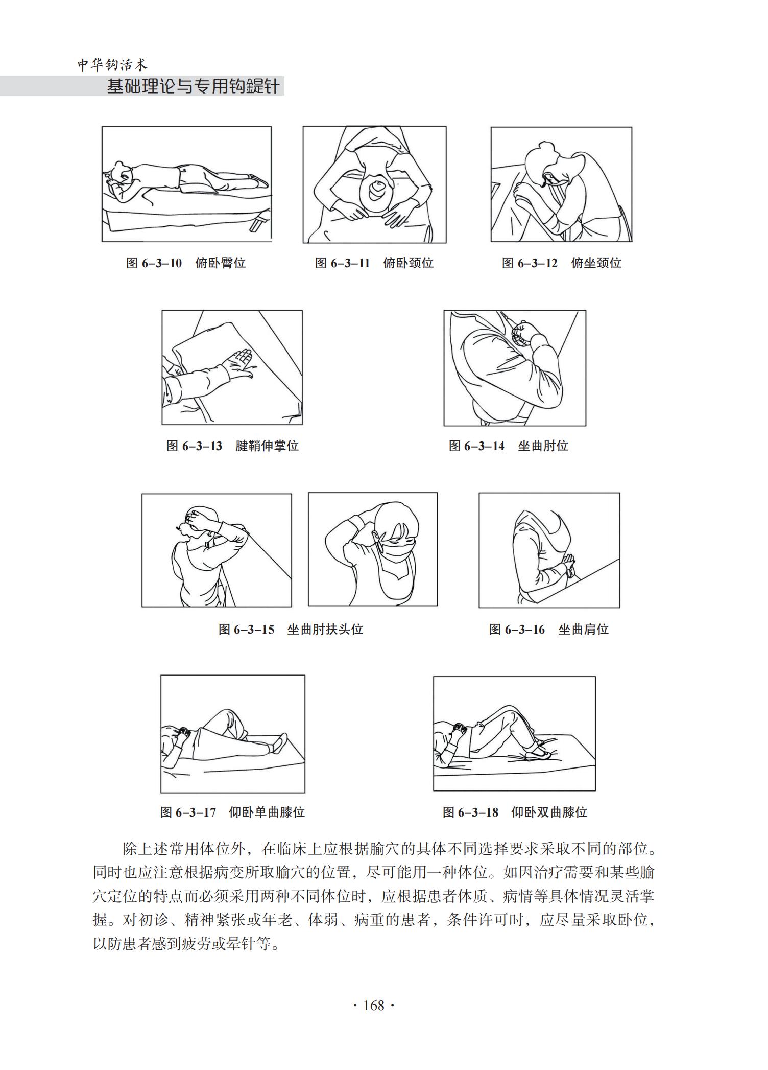 中华钩活术基础理论与专用钩鍉针-4J-2022-1-14_183.jpg