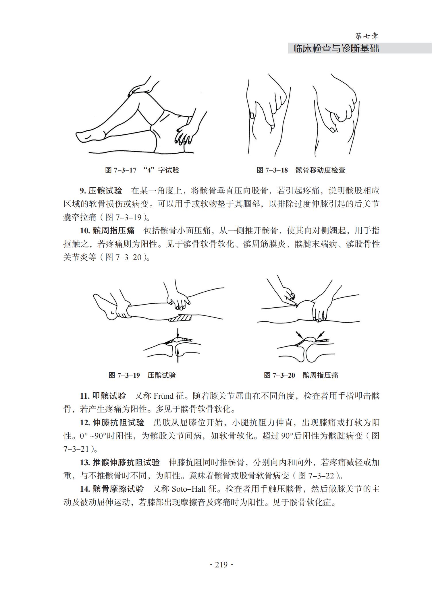 中华钩活术基础理论与专用钩鍉针-4J-2022-1-14_234.jpg