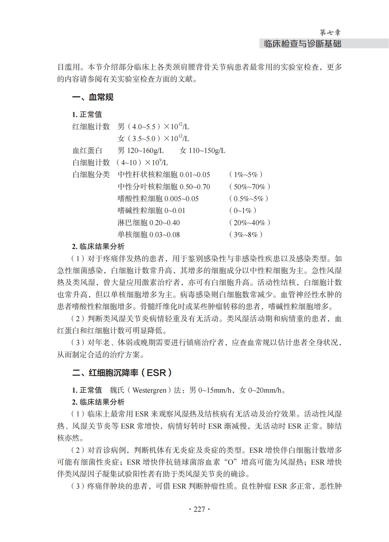 中华钩活术基础理论与专用钩鍉针-4J-2022-1-14_242.jpg