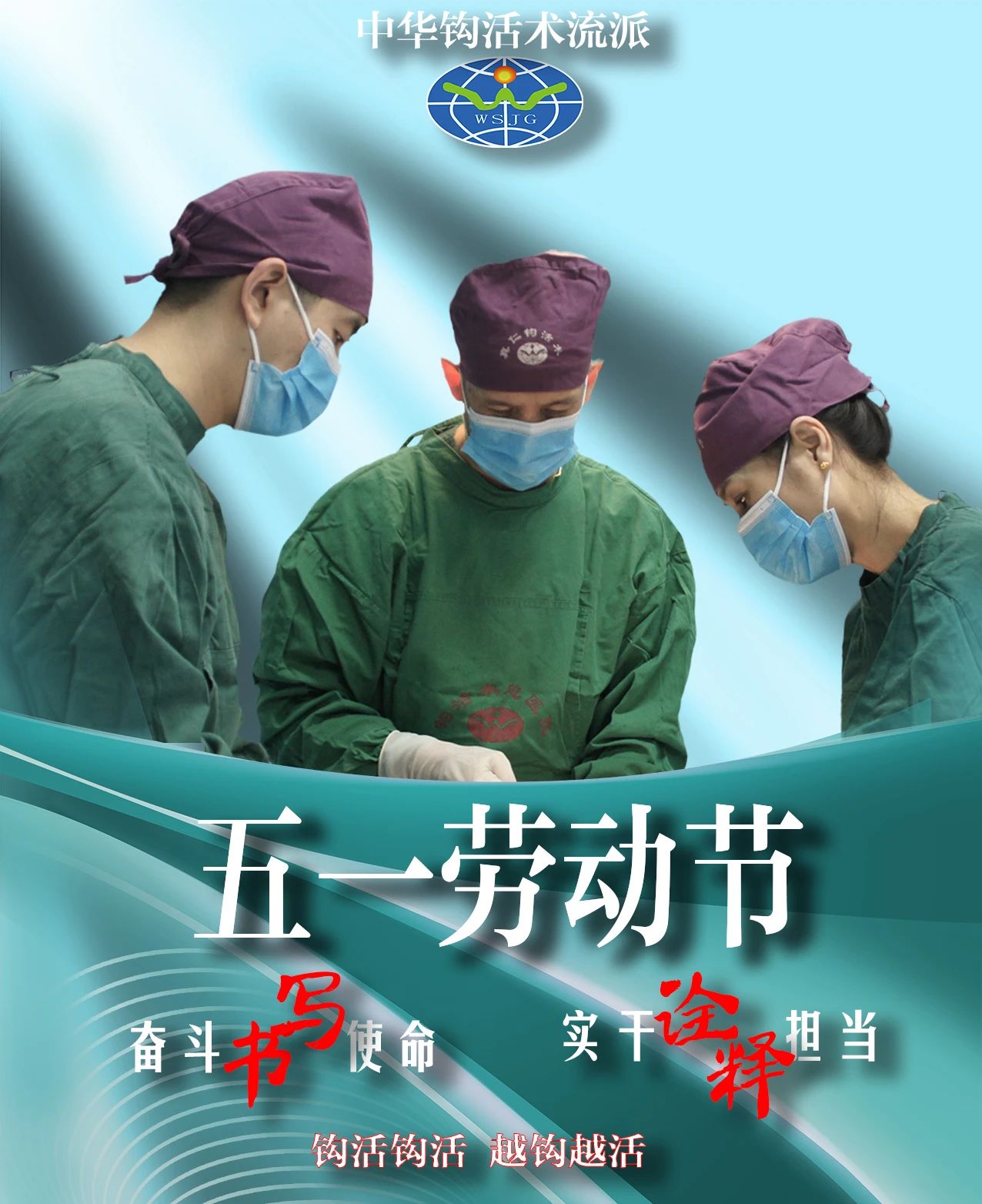 石家庄真仁中医钩活术总医院：致敬五一劳动者，用仁心书写医者担当