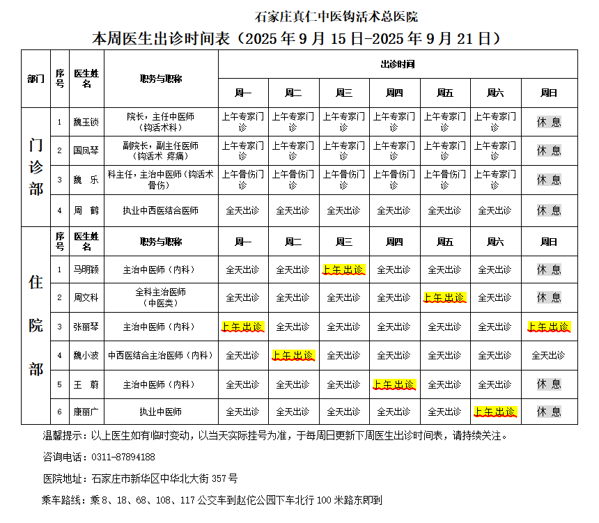 出诊时间表（2025.9.15-2025.9.21）