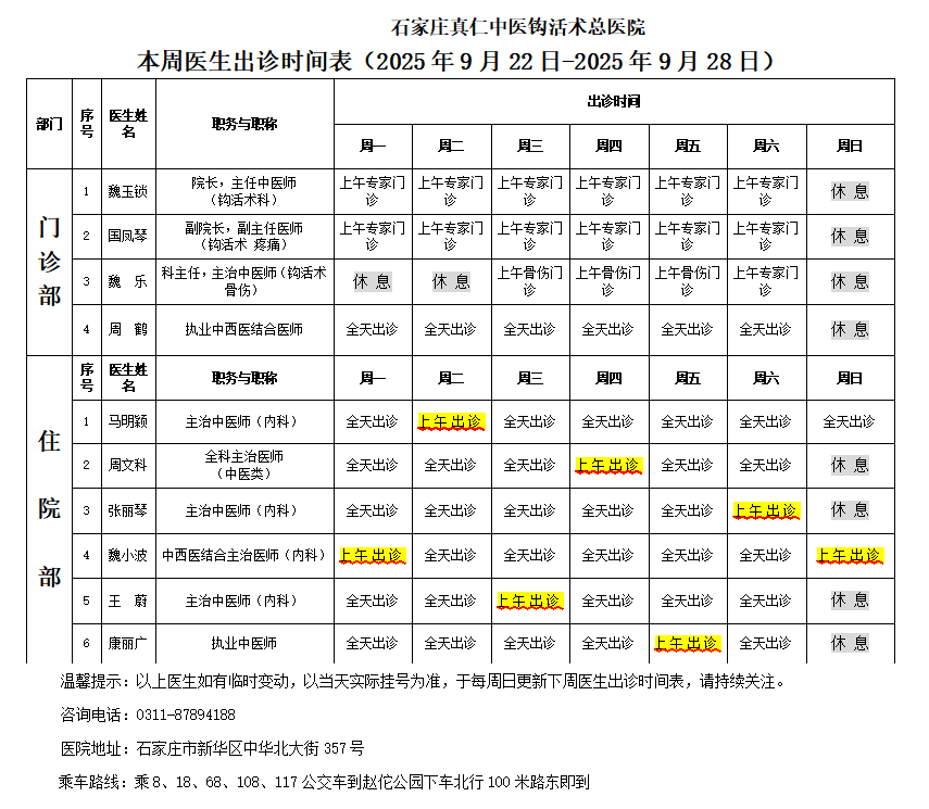 出诊时间表（2025.8.22-2025.9.28）