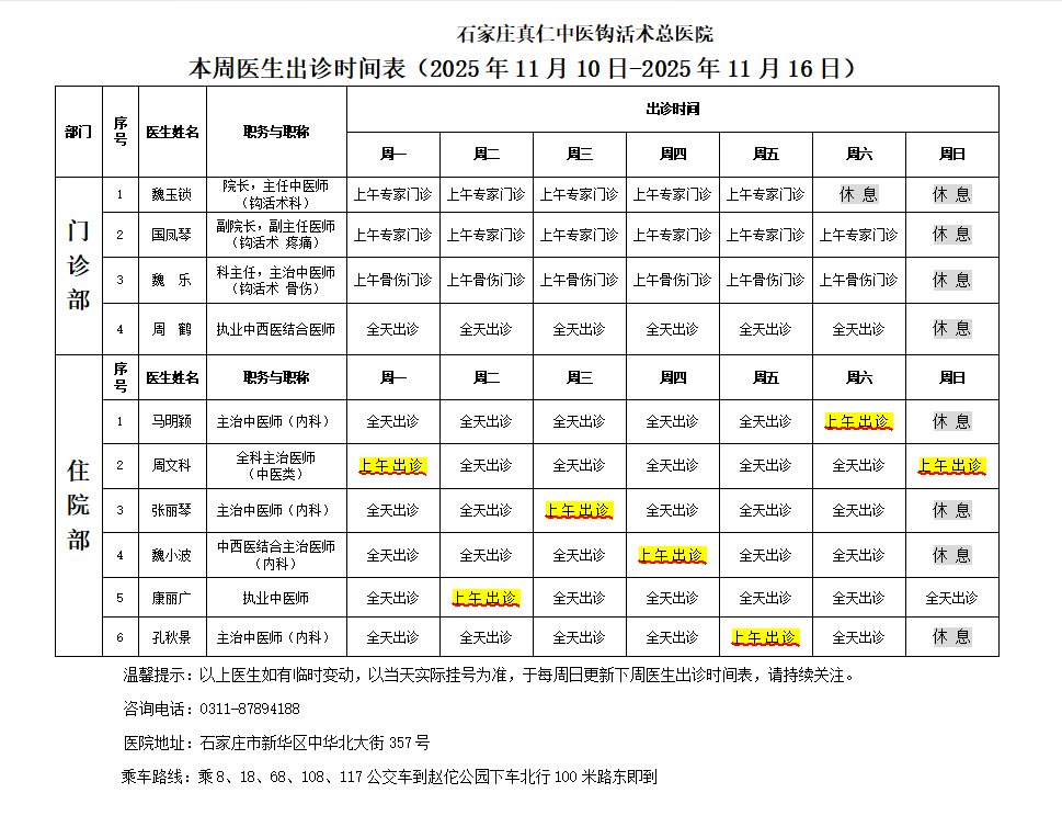 出诊时间表（2025.11.1