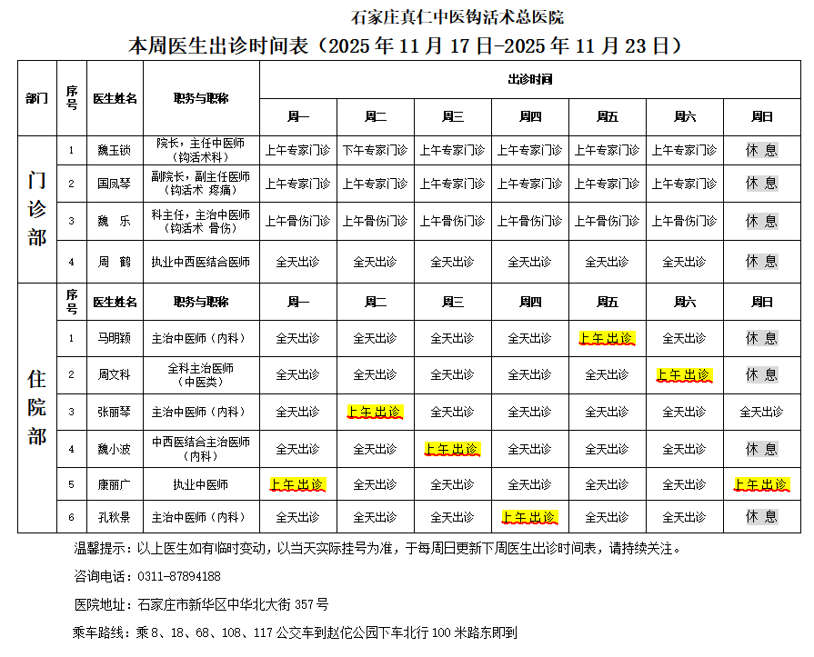出诊时间表（2025.11.1