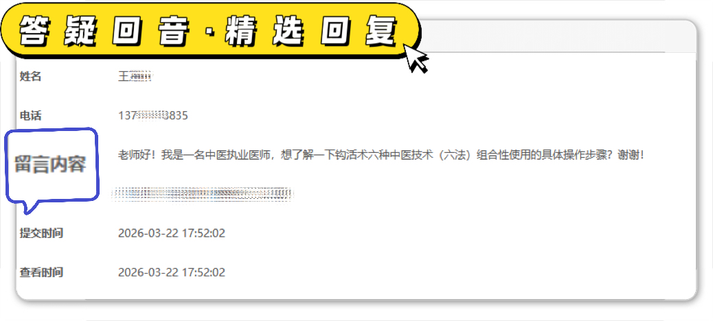 【网站留言】回复王先生‖钩活术的技术步骤‖组合性使用具体的操作
