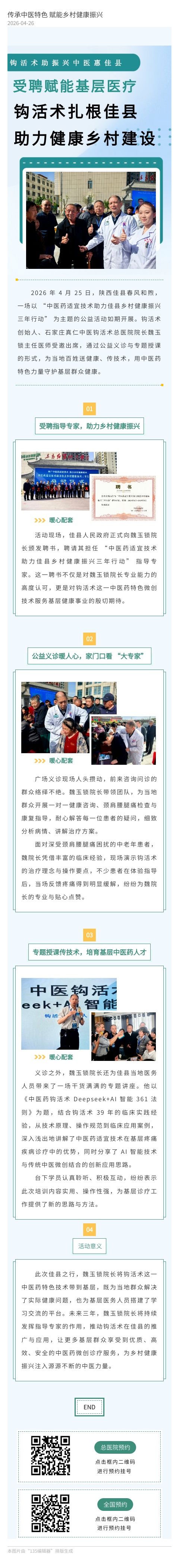 中医药助力乡村振兴｜魏玉锁赴佳县开展公益健康帮扶活动