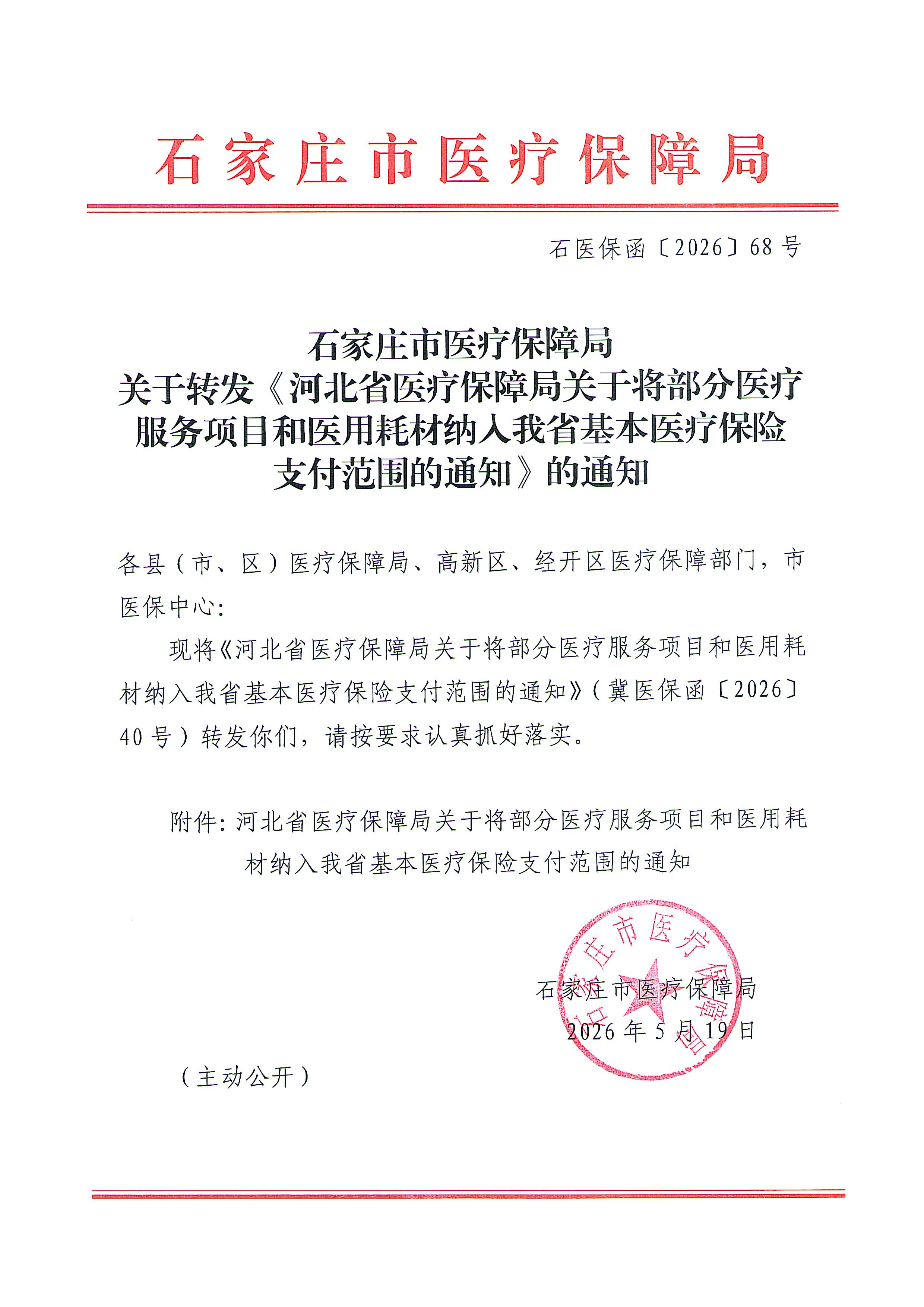 2026医保利好政策