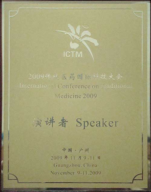 2009传统医药国际科技大会演讲者