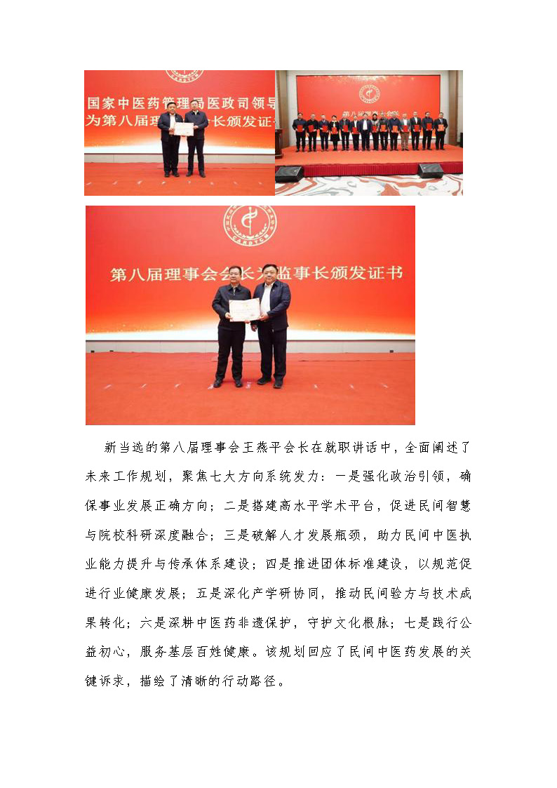 中国民间中医医药研究开发协会第八届会员代表大会在京召开